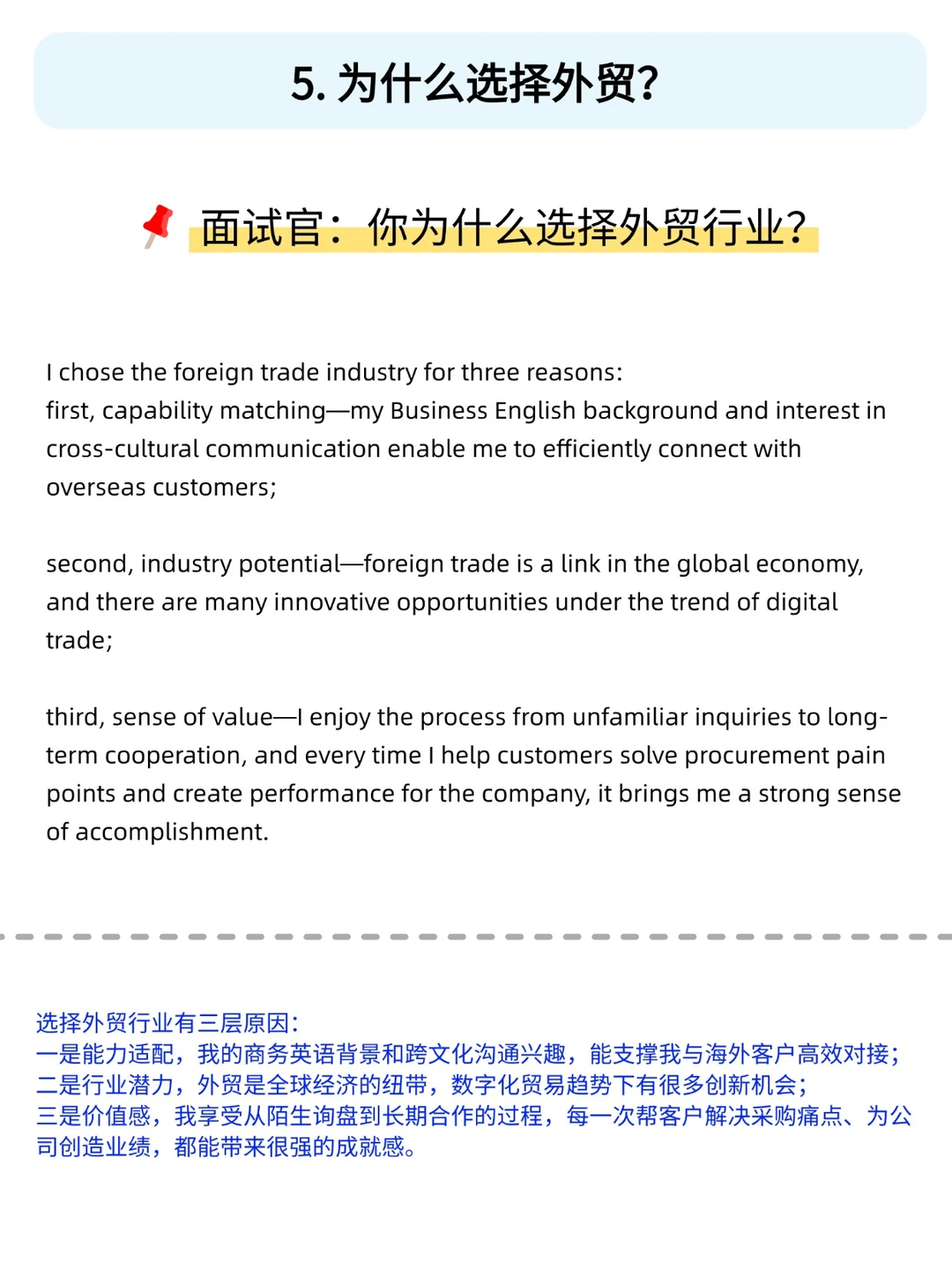 面了300个外贸员，就这个新人我给了offer！