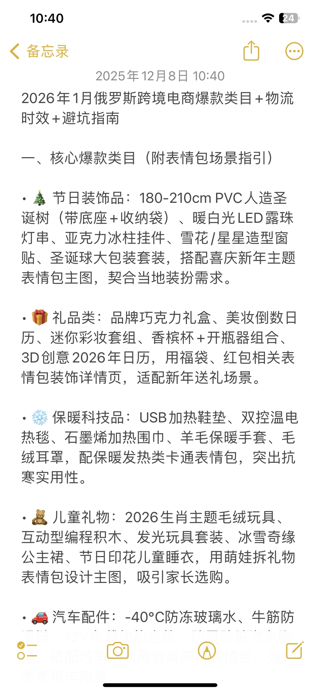 2026年1月俄罗斯OZON爆火选品指南