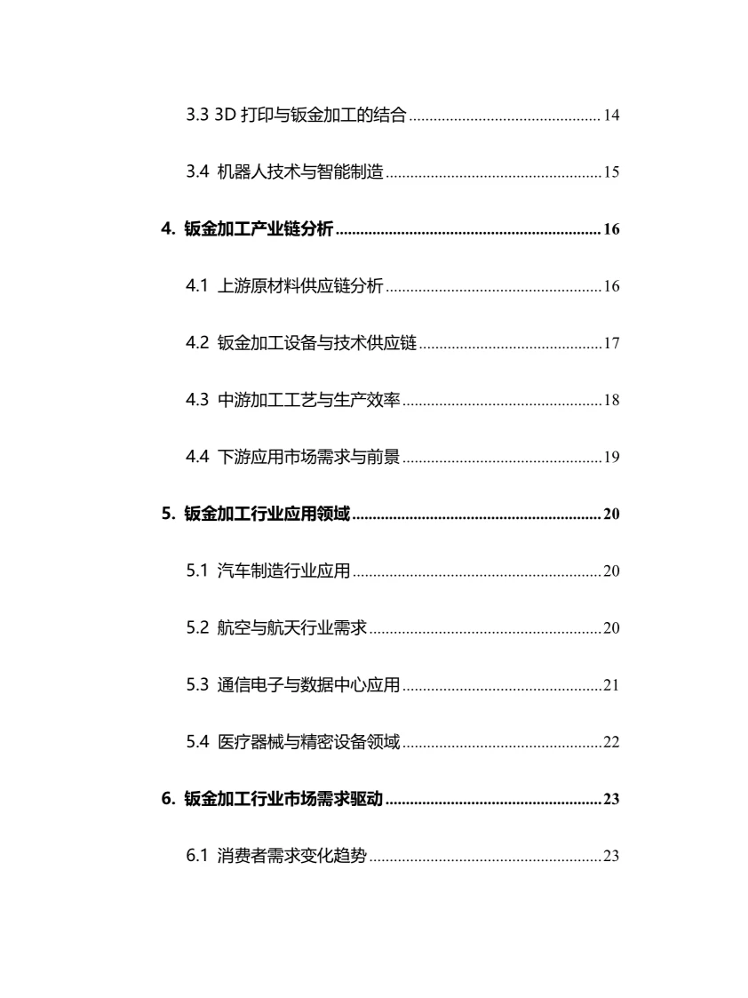 2025年钣金加工行业现状及前景趋势分析报告