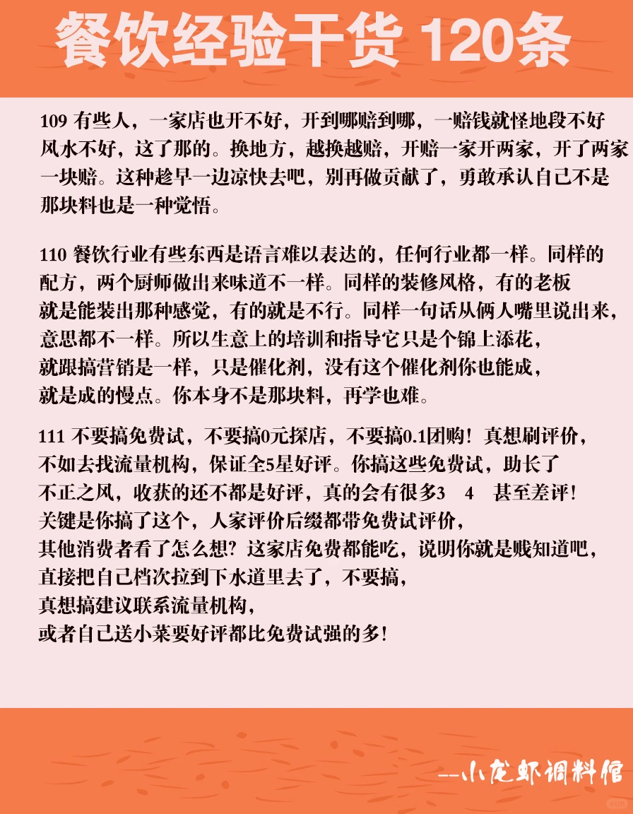 纯纯的餐饮从业者30年干货120条锦囊妙计