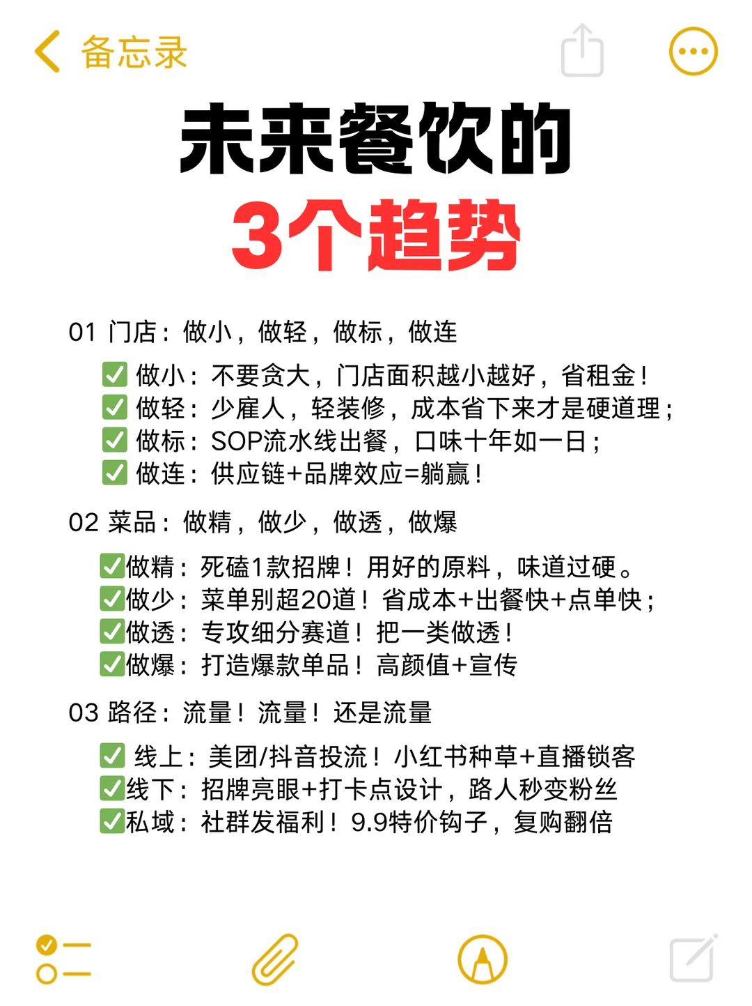 餐饮未来的发展趋势