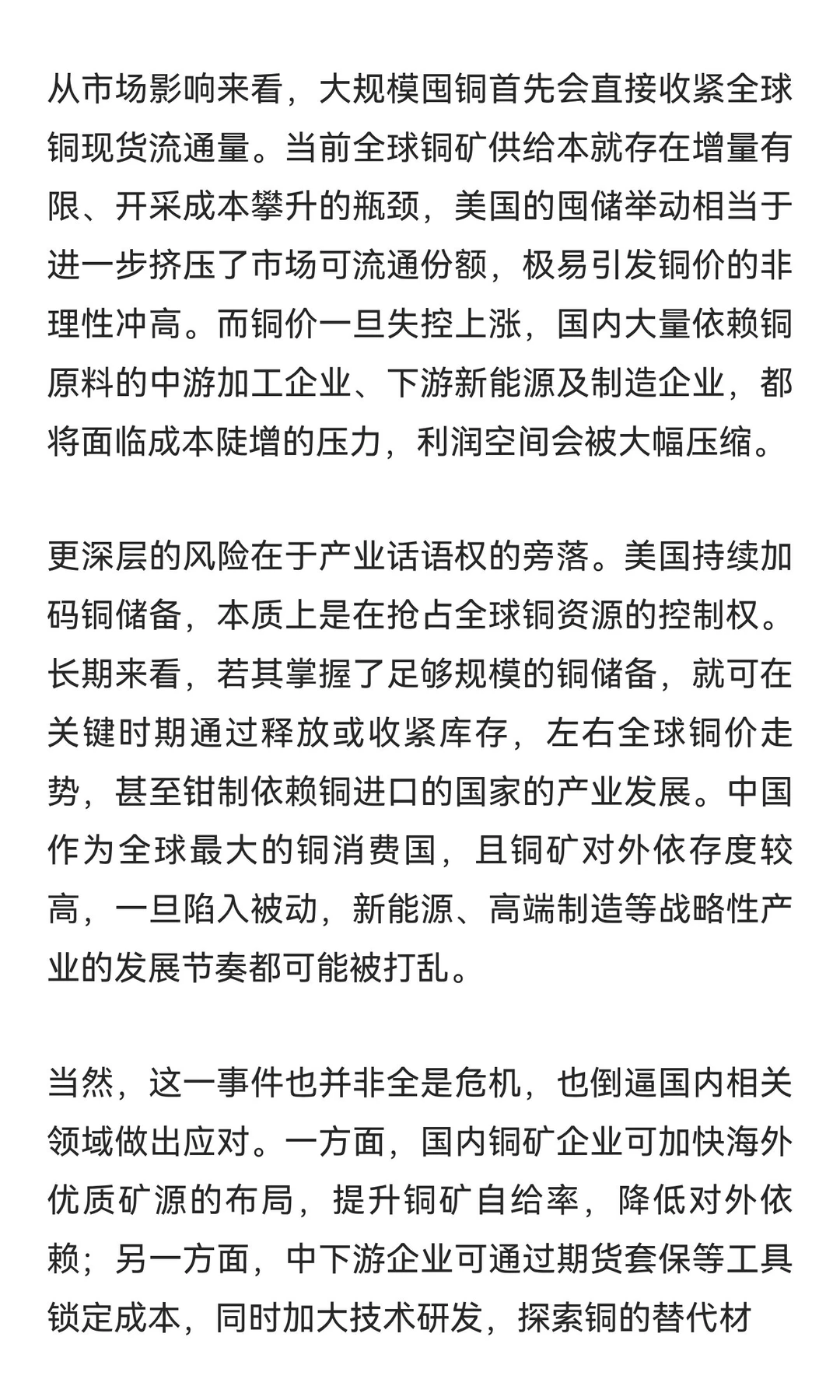 铜价要炸？美国300%囤铜暴增，背后或给中国