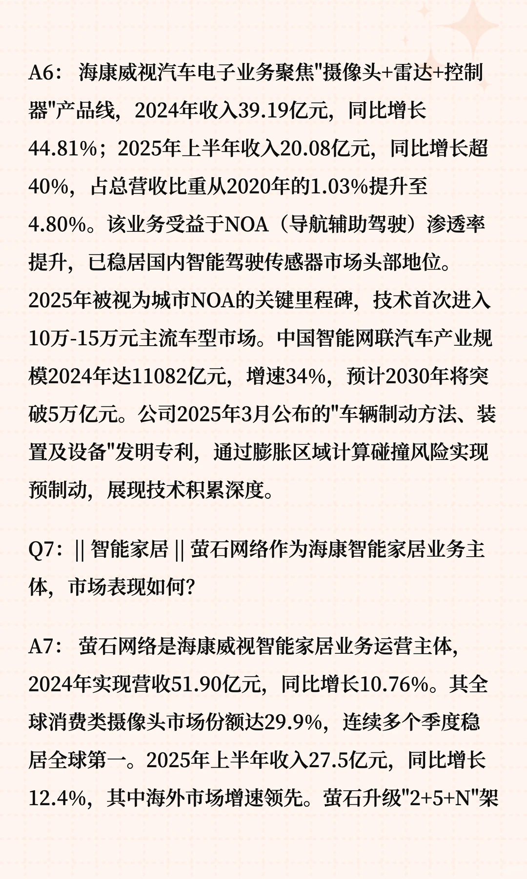海康威视深度解读