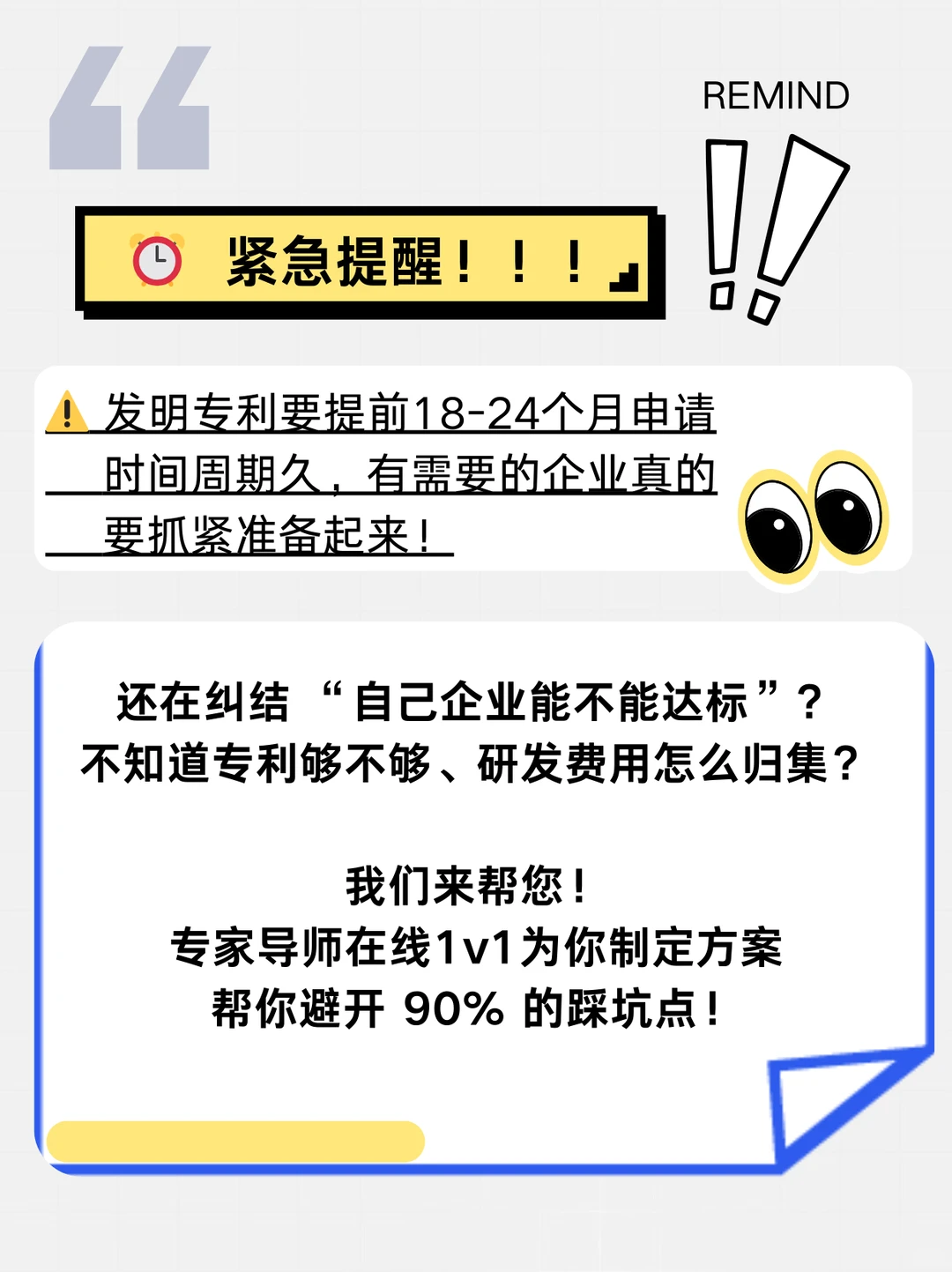 ?紧急预警！2026 年高企认定要变天了！