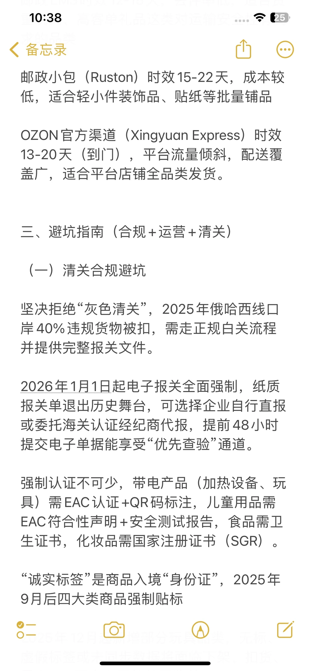 2026年1月俄罗斯OZON爆火选品指南
