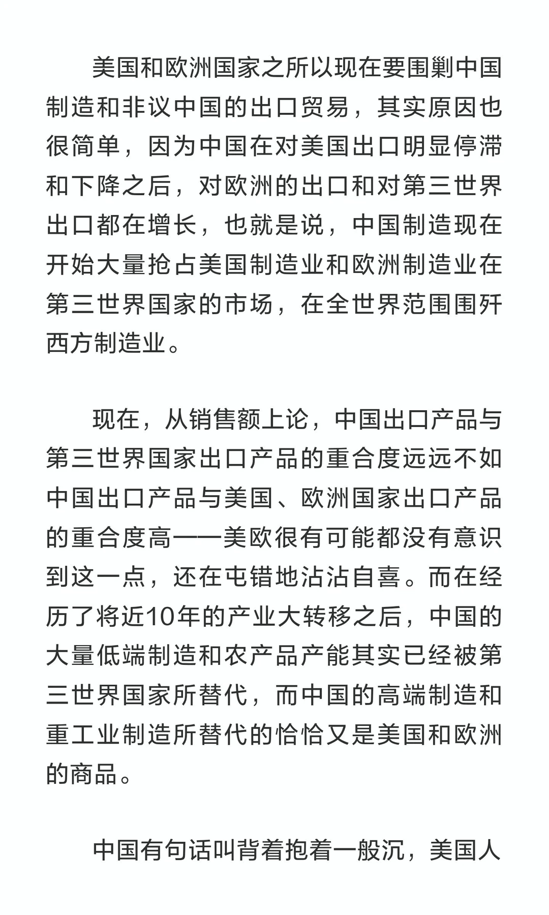 11月中国贸易额最令人恐惧之处