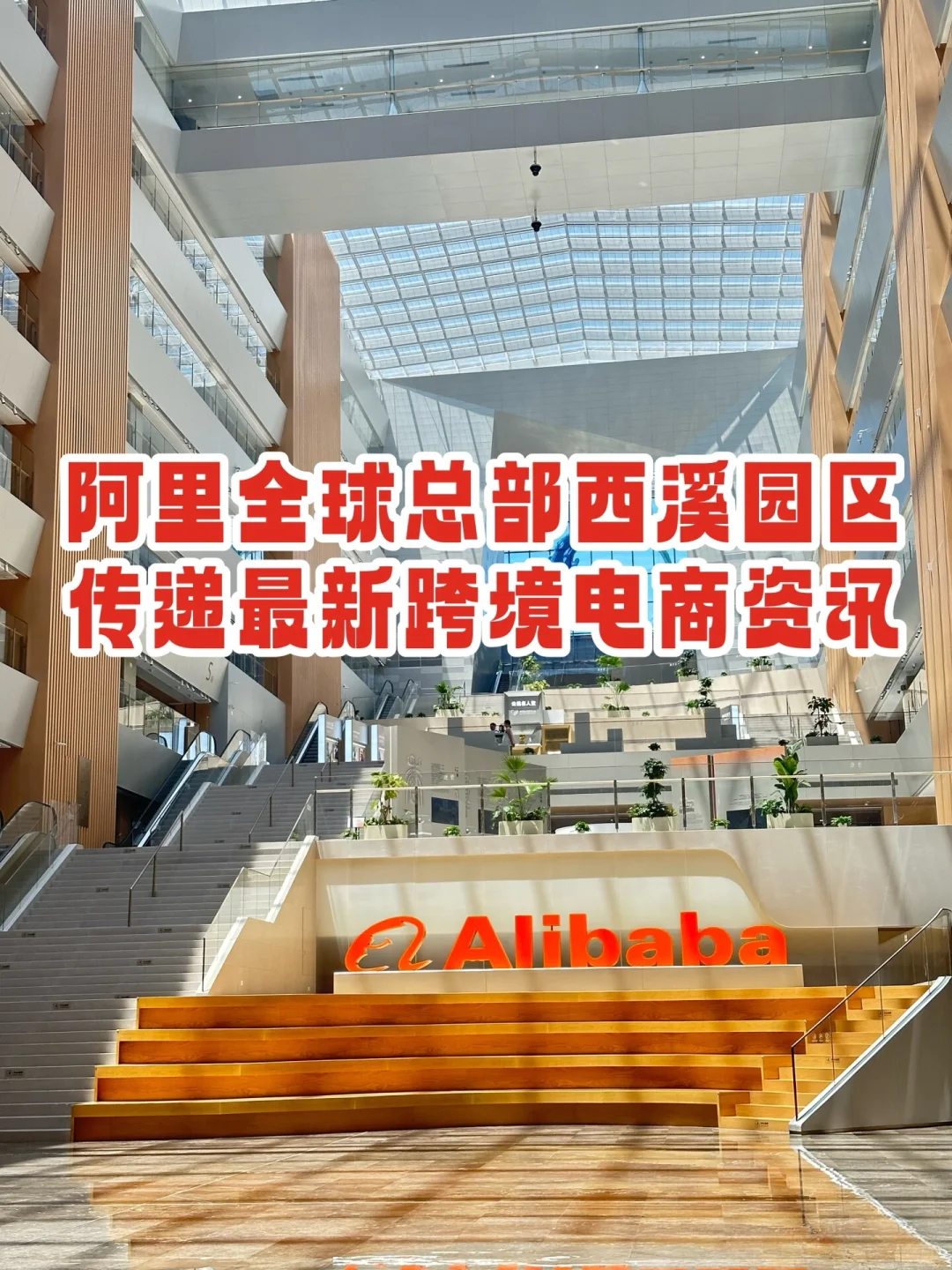 杭州跨境电商外贸峰会