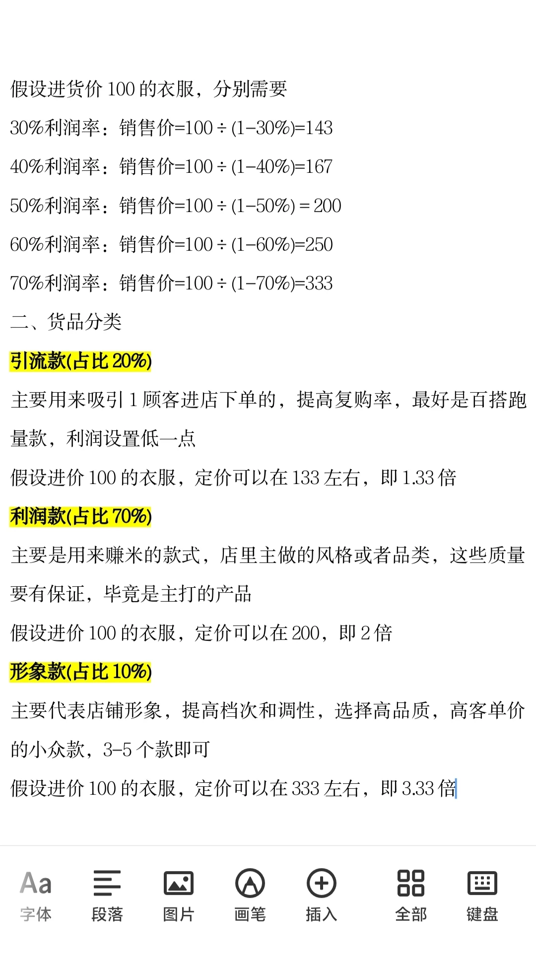 ?服装店不会定价，还是不要开店了❗