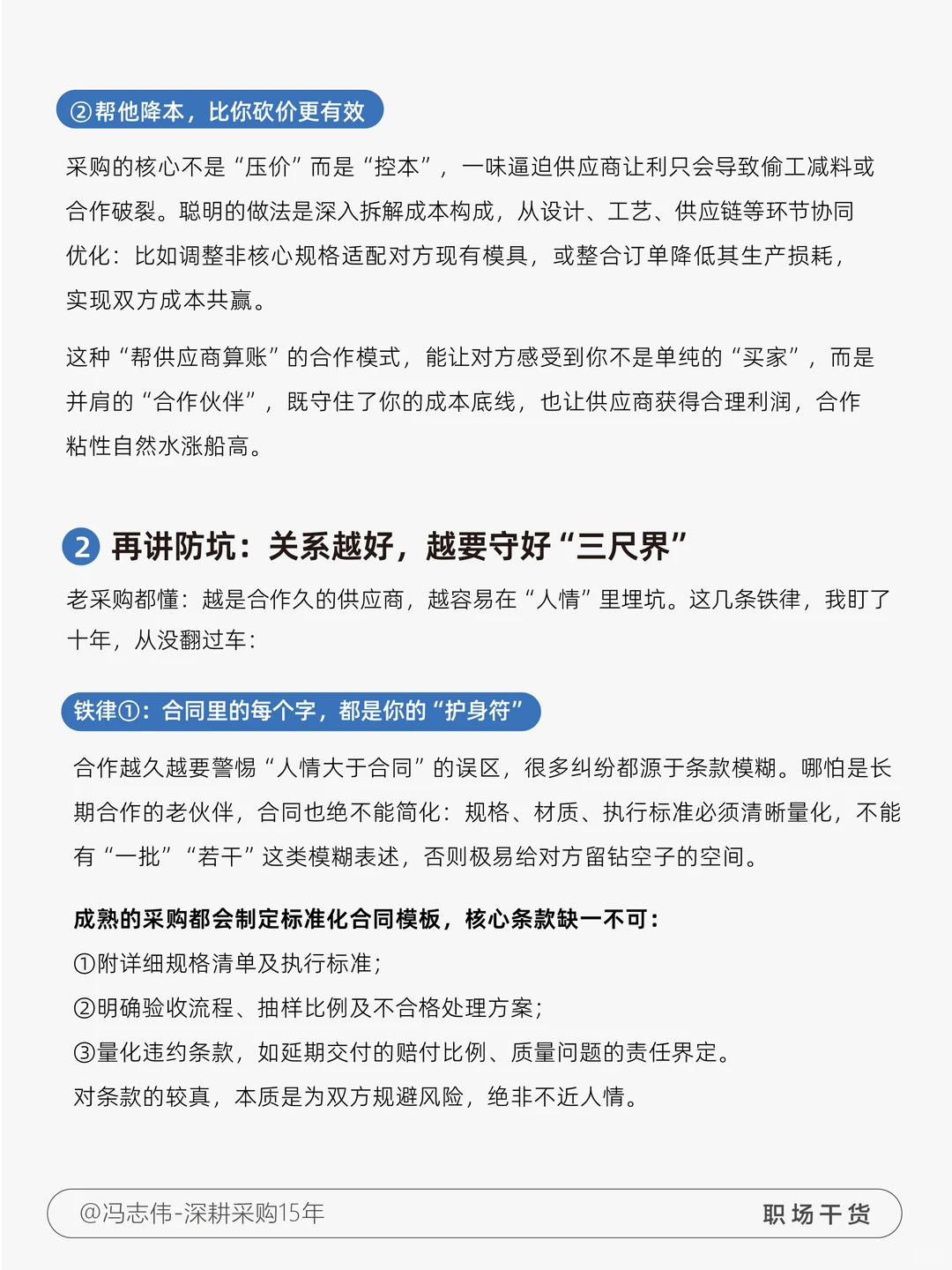 采购和供应商的博弈，既要合作又要防坑