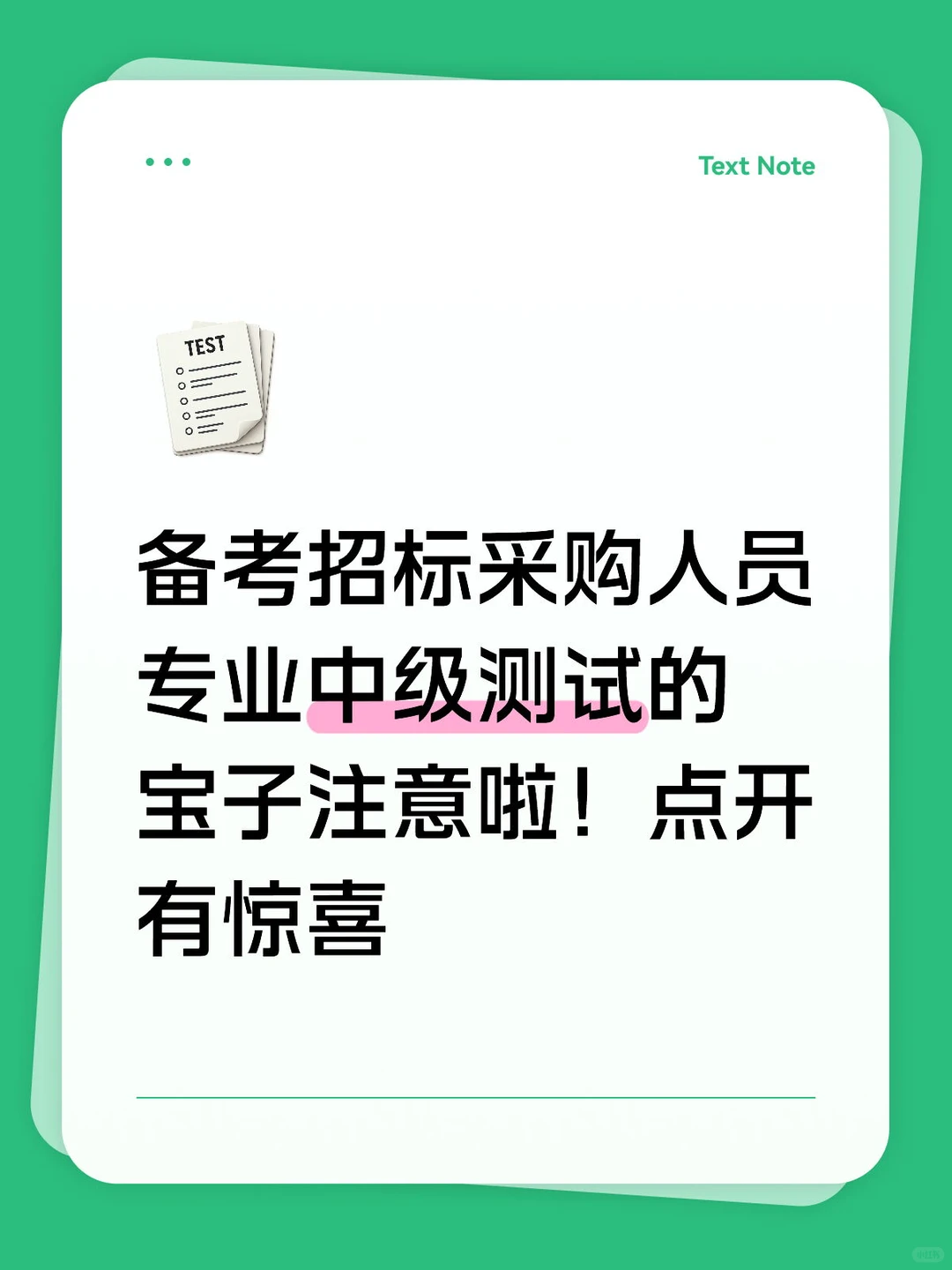 招标采购从业人员中级考试备考资料