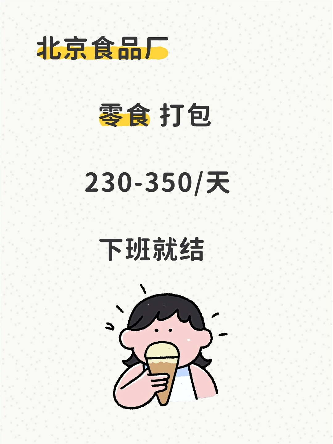 食品厂招工啦!!!