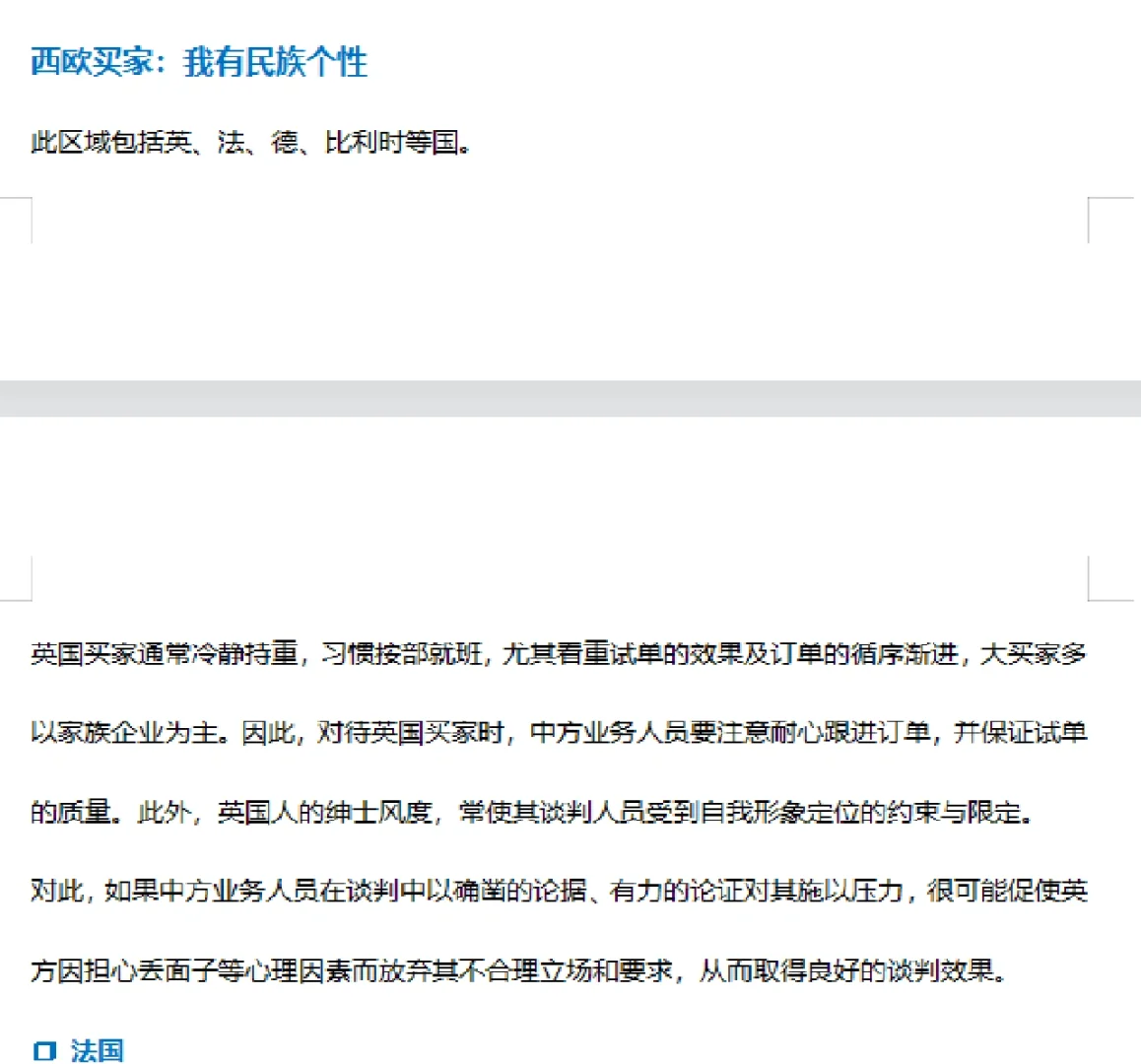 各国采购商特点