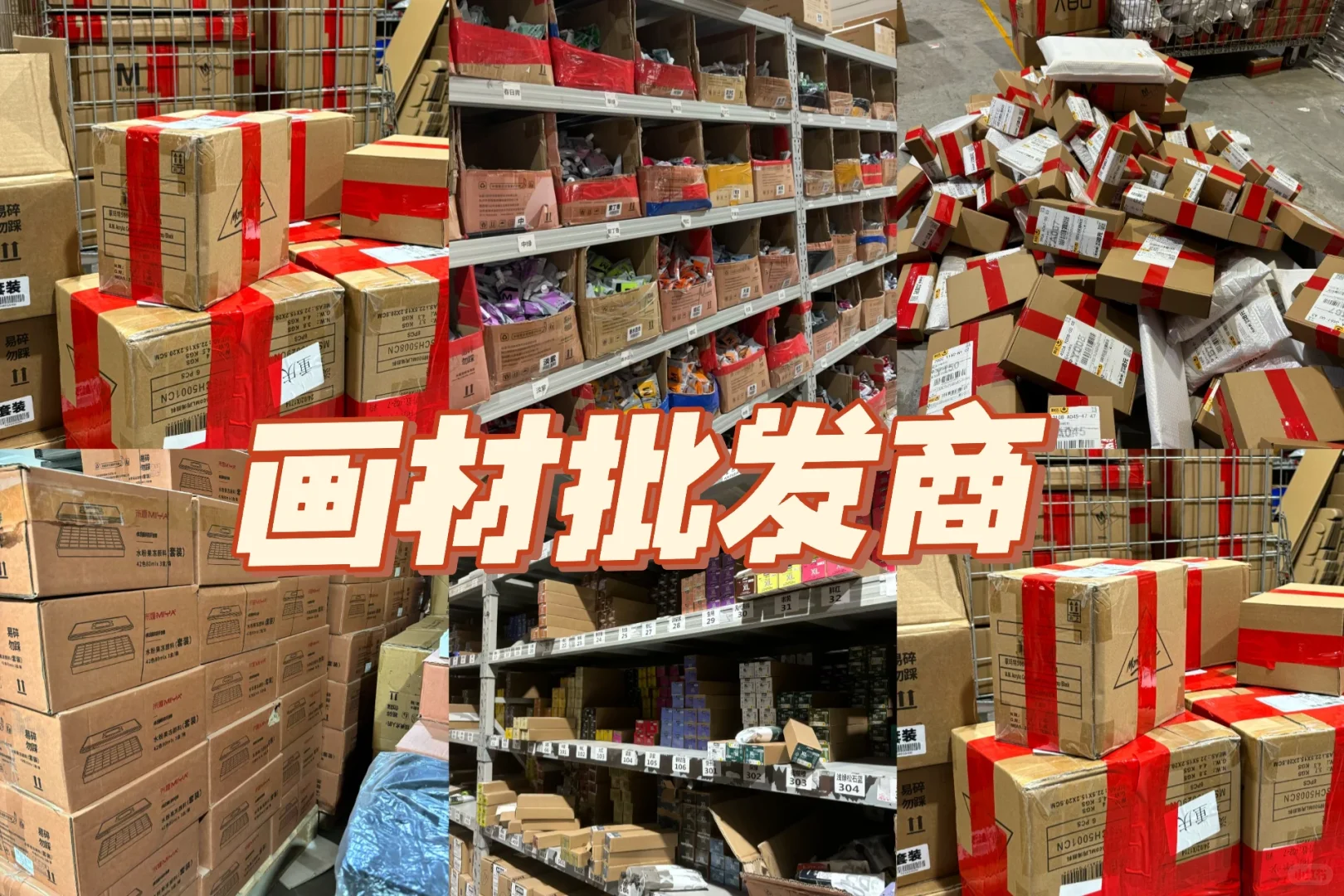 画室小,拿不到批发价?你的强来了!