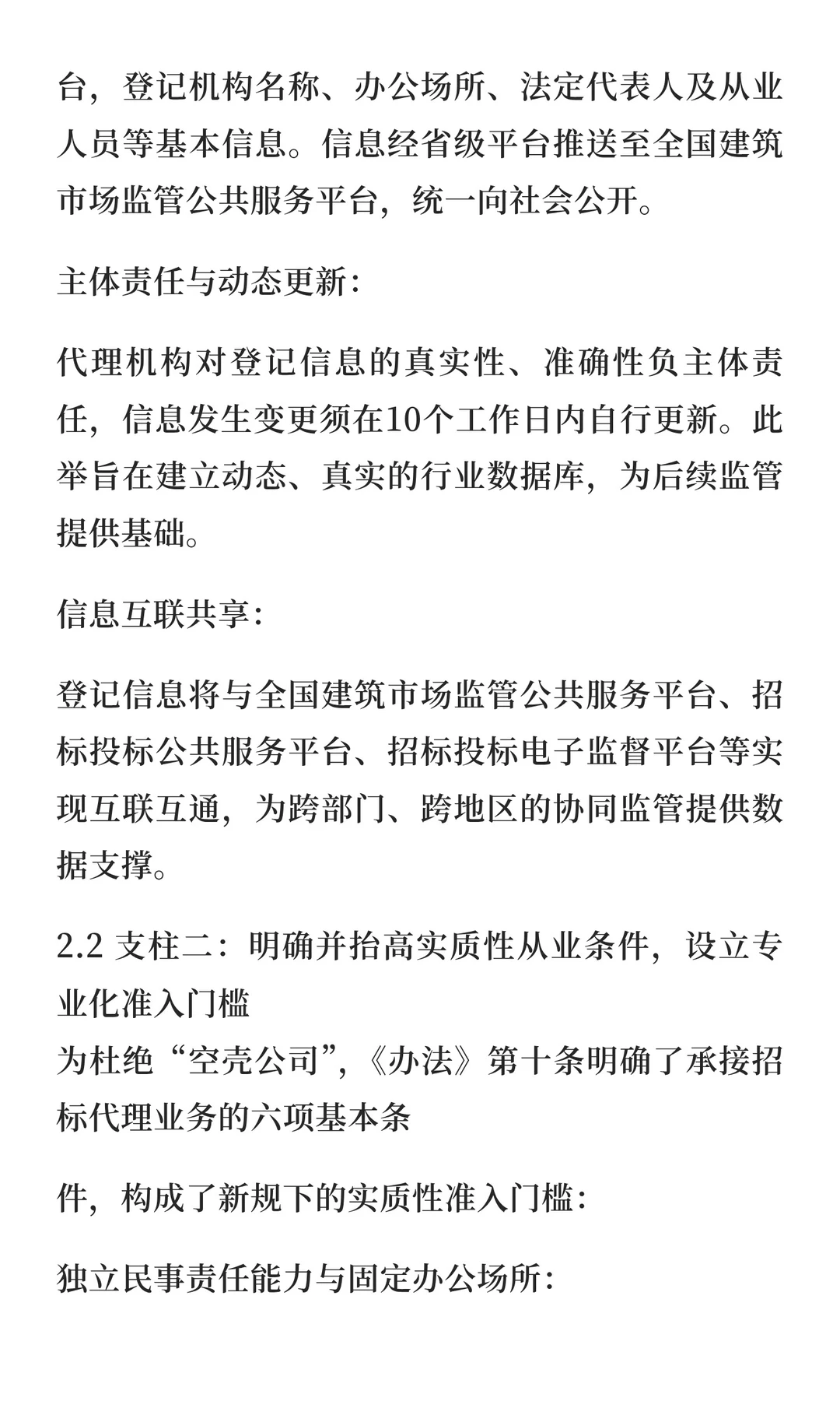 中谷咨询有限公司关于招标代理新规研究报告