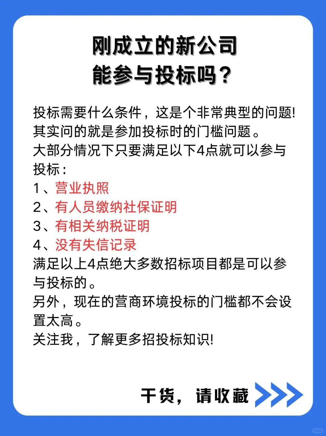 昭昭小知识 | 新公司可以参与投标吗？