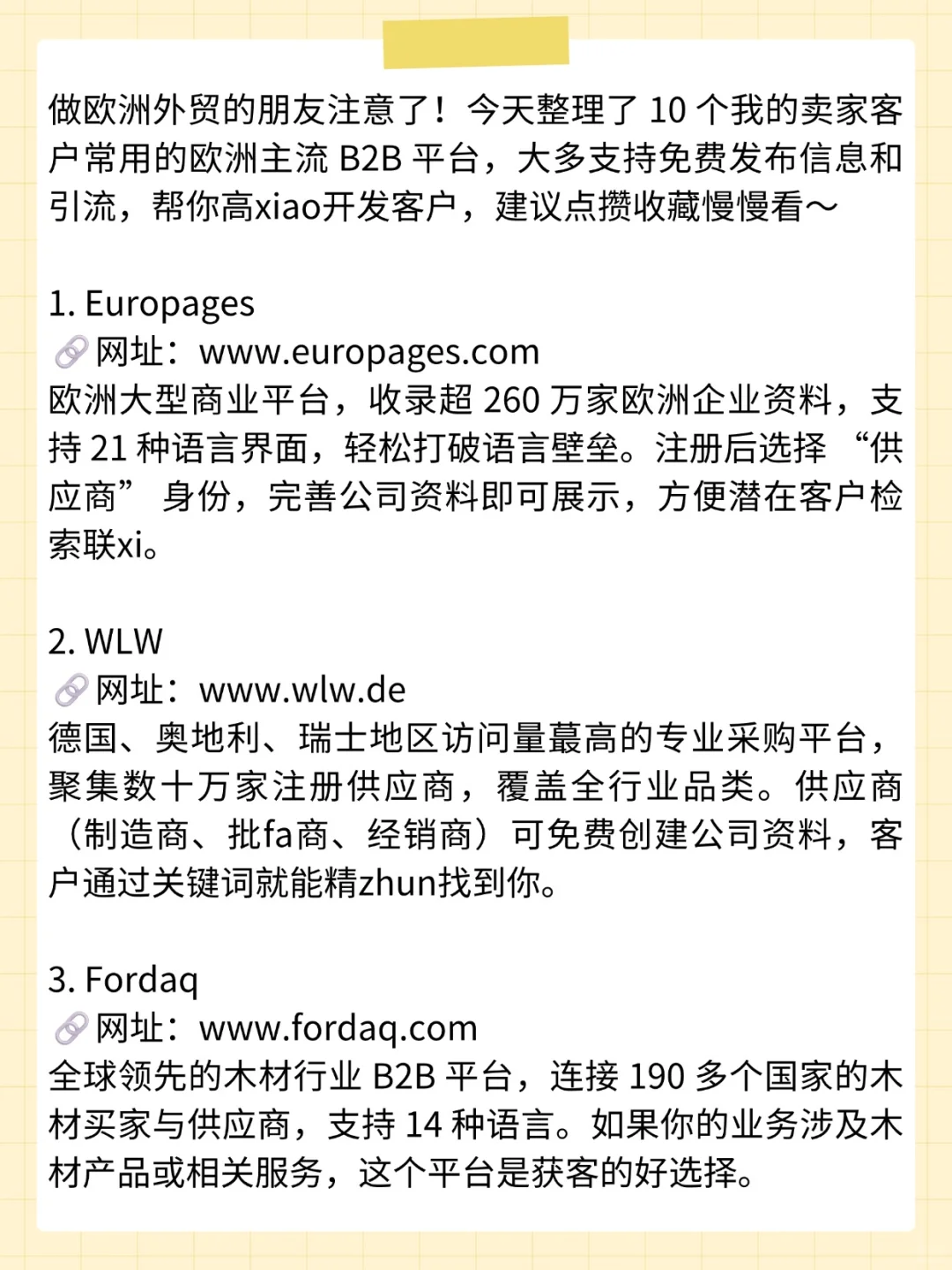 10个免费B2B平台，开发欧洲客户绝了！