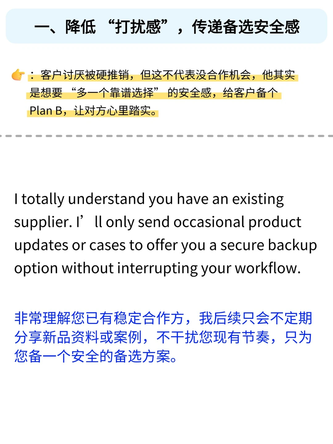 外贸客户说已有供应商？这4句话动摇他?