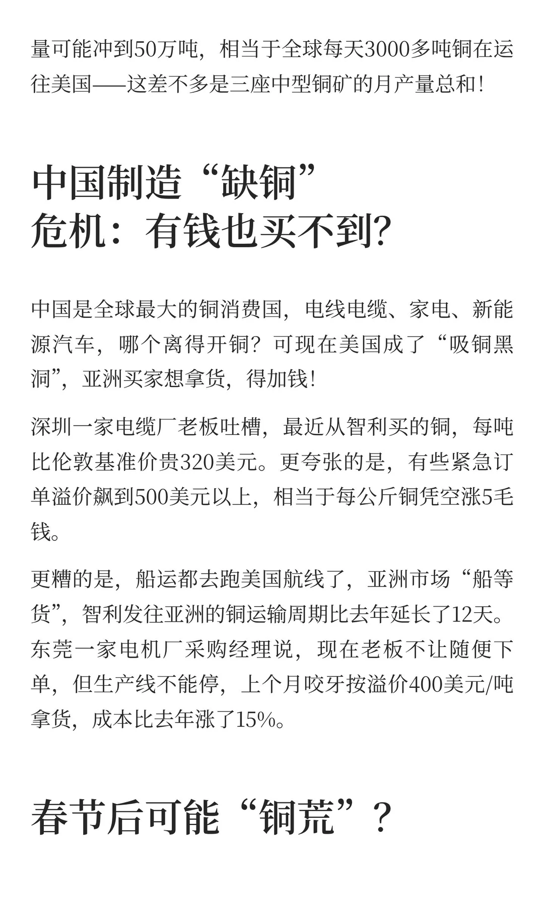 全球铜价大乱斗！美国疯狂囤货，中国制造怎