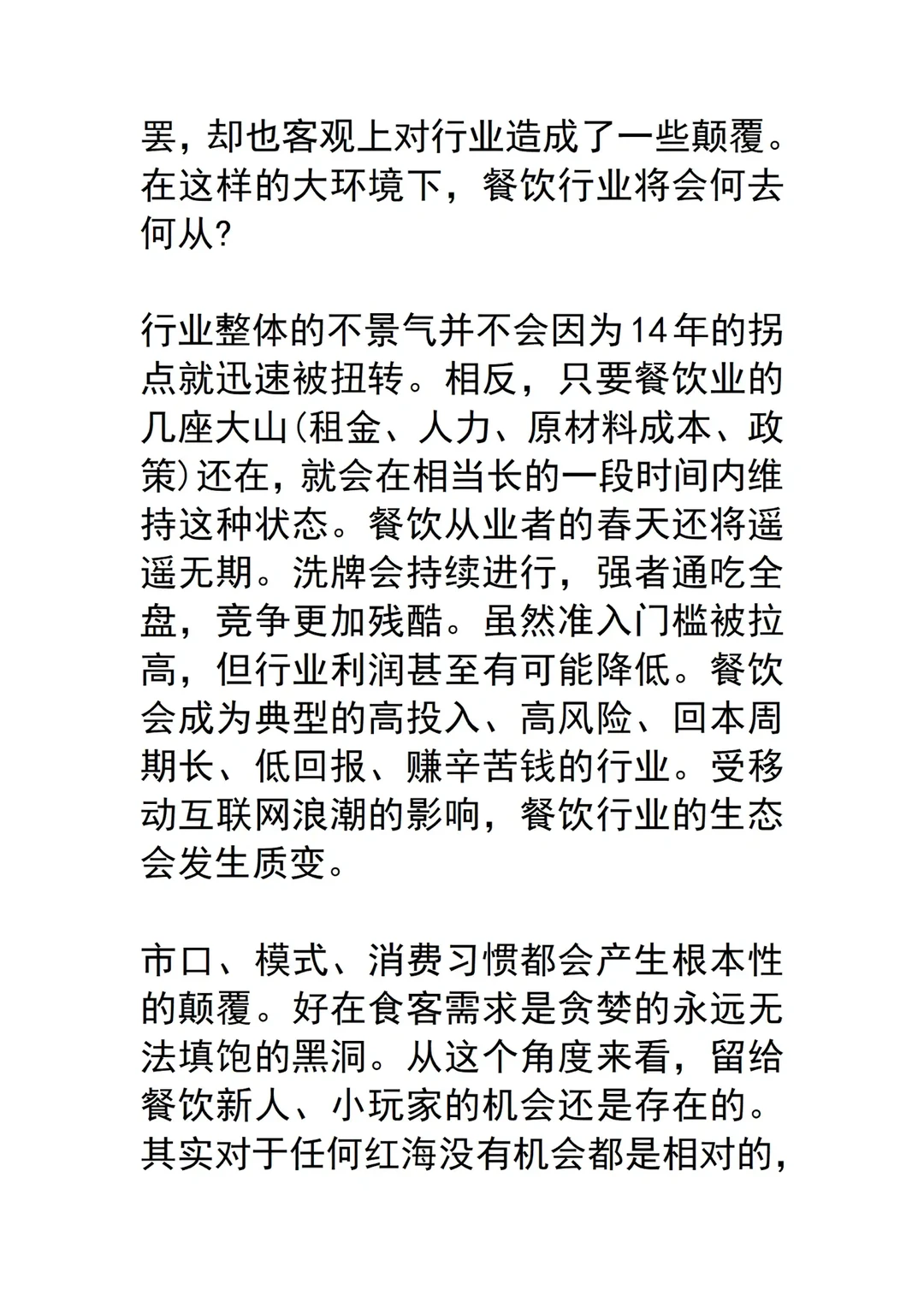 互联网浪潮下的餐饮行业怎么发展