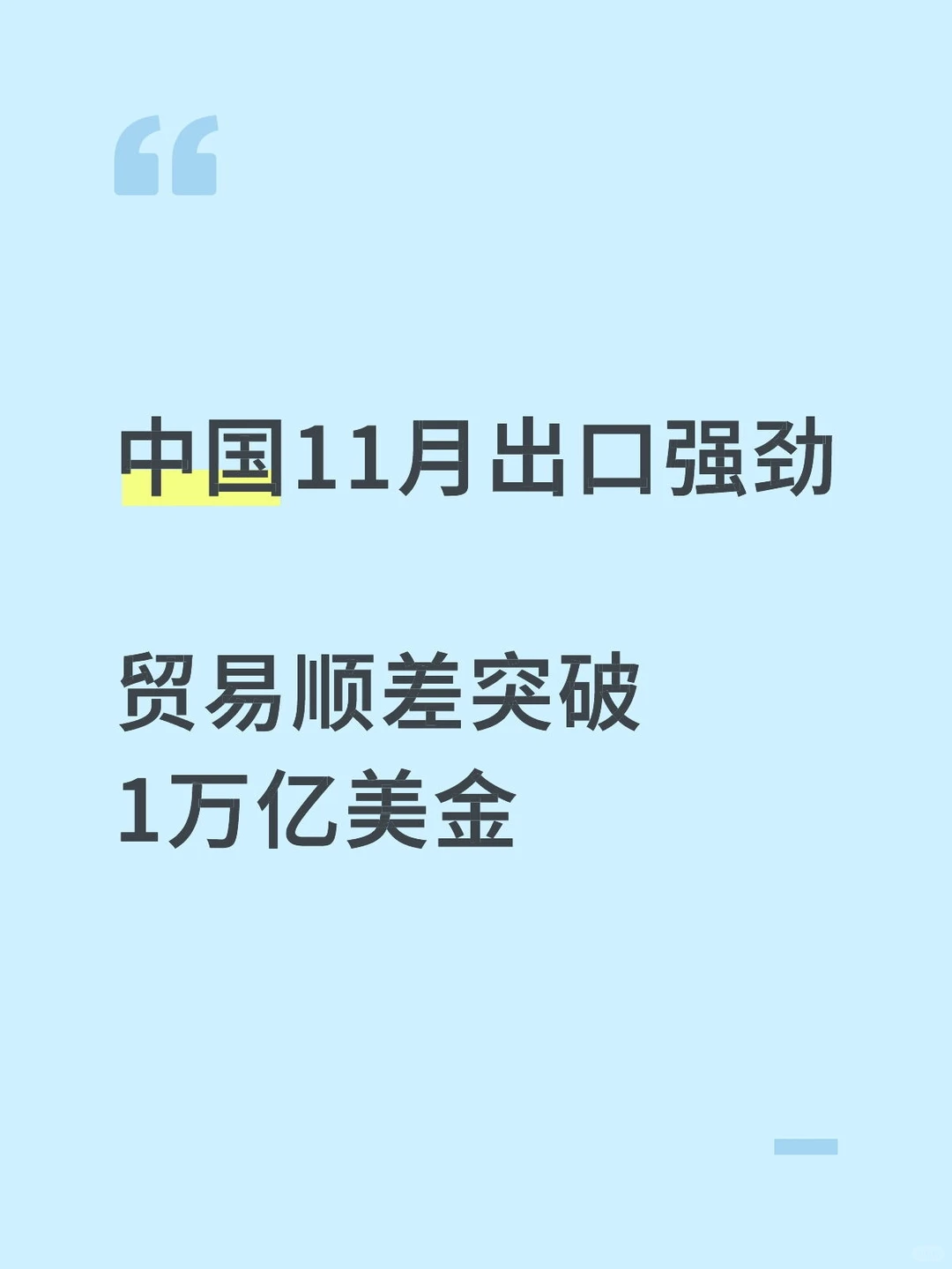 中国赚钱赚到手软