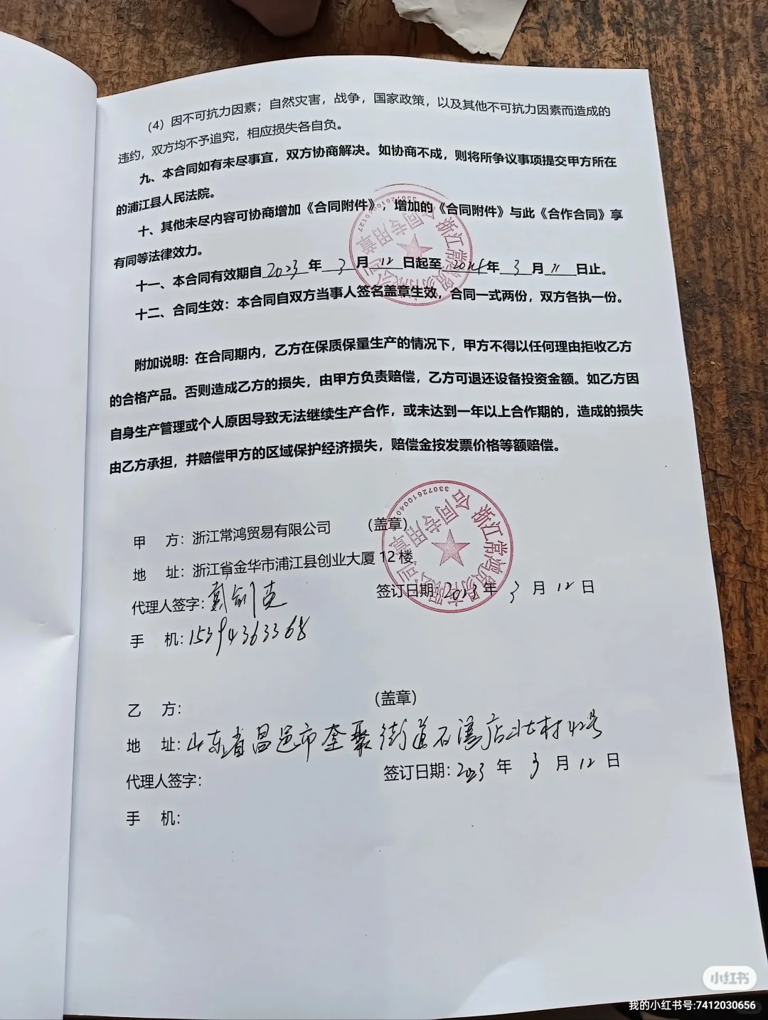 浙江常鸿贸易有限公司合同欺诈