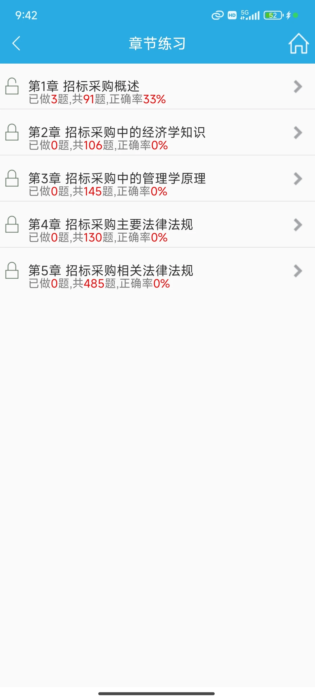 招标采购请用这个APP！