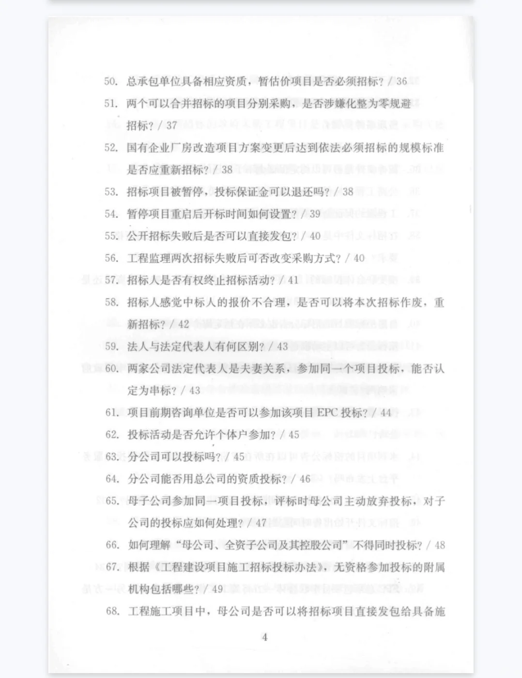 招标采购常见问题汇编400问