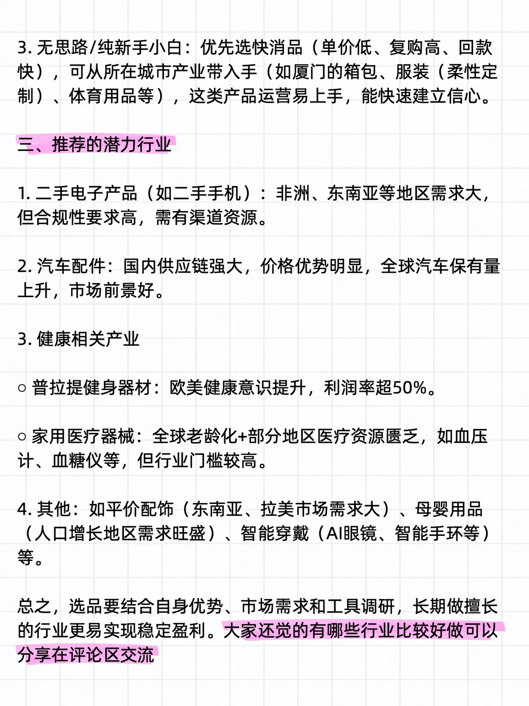 ?外贸新手必看!阿里国际站选品赚钱的底层