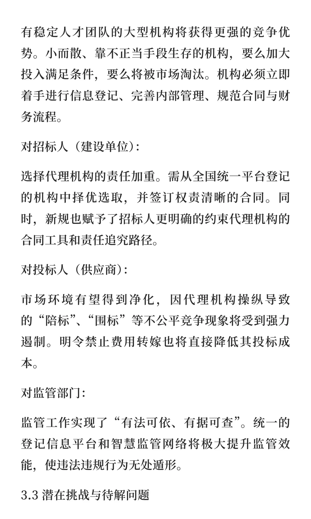 中谷咨询有限公司关于招标代理新规研究报告