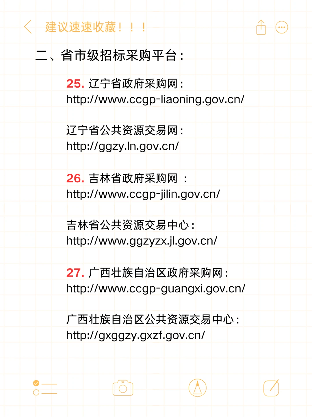 必收藏 | 超完整招标采购网址！！