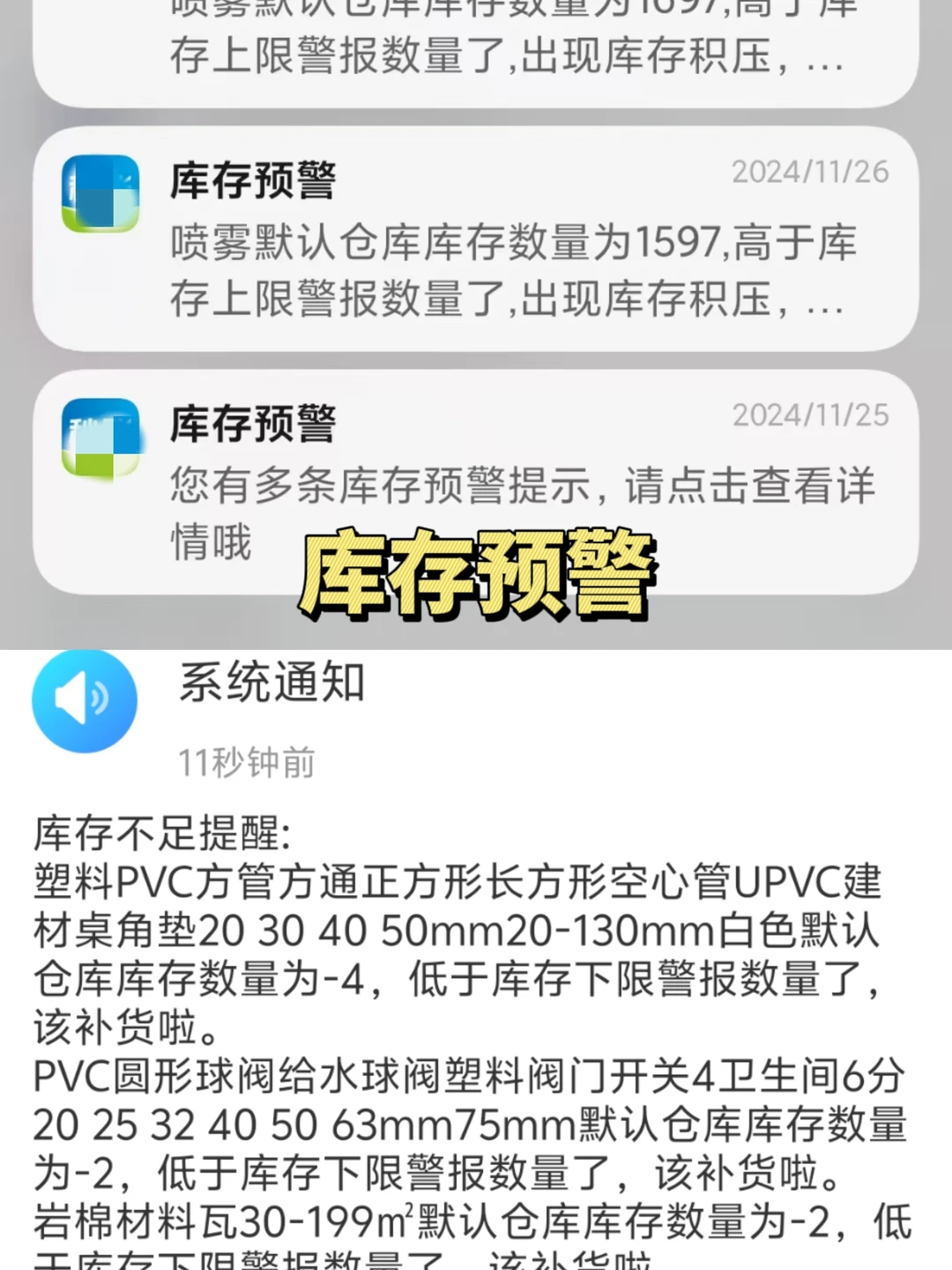 建材行业进销存开单软件，开单记账好方便