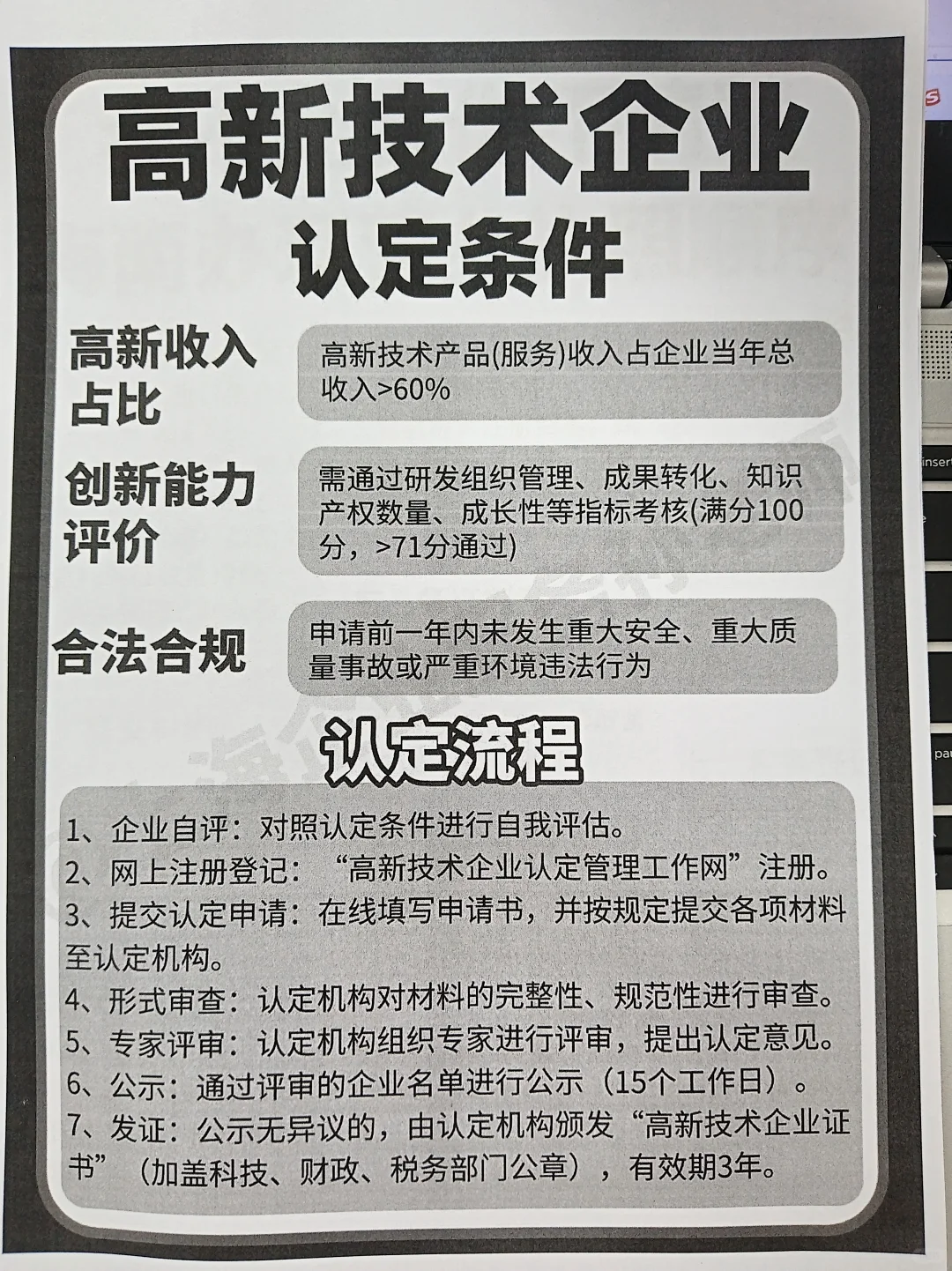 ?高新技术企业认定条件?