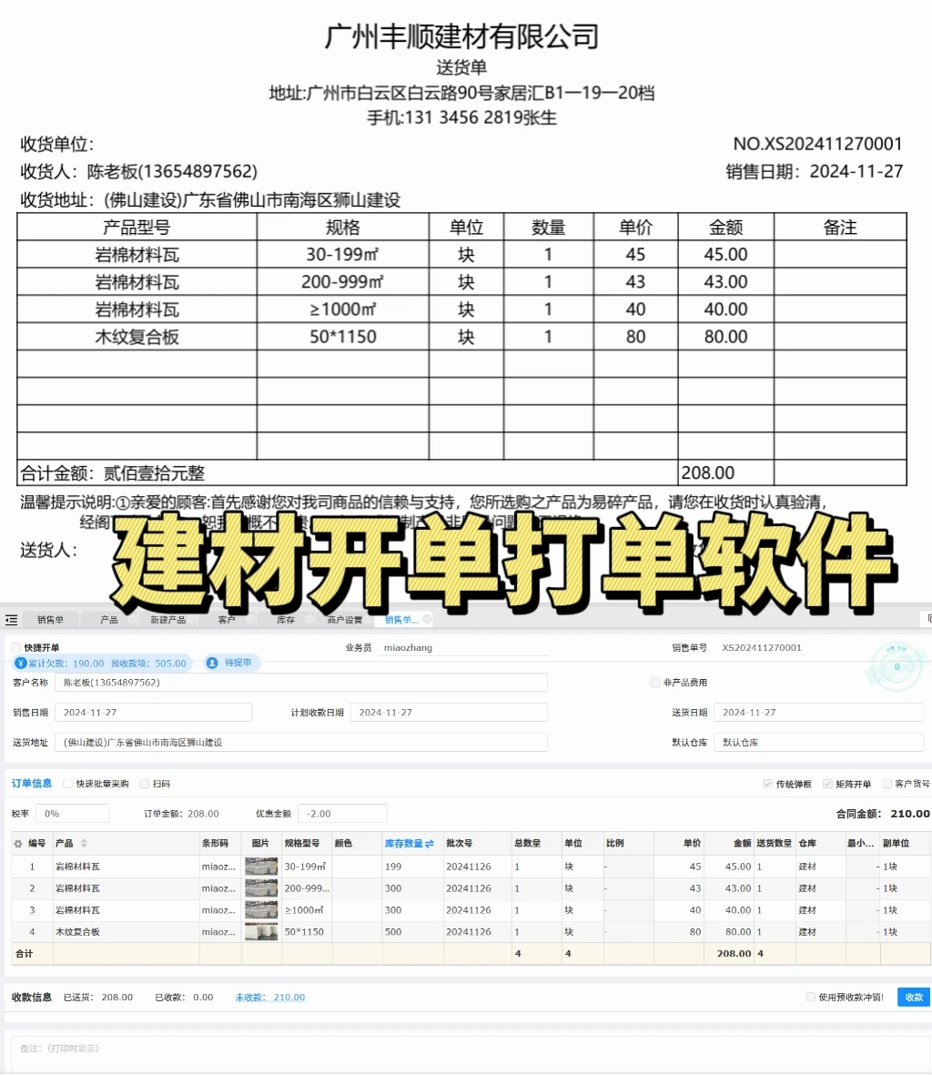 建材行业进销存开单软件，开单记账好方便