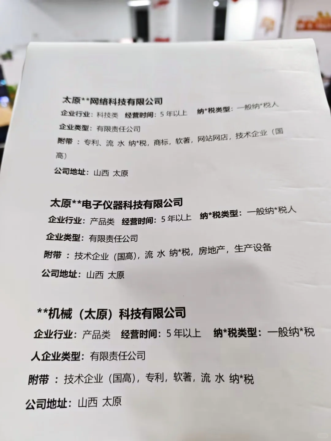 太原高企出手！急出！