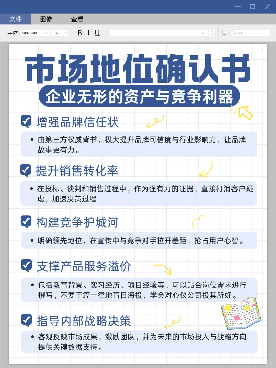 做市场地位确认书有啥用