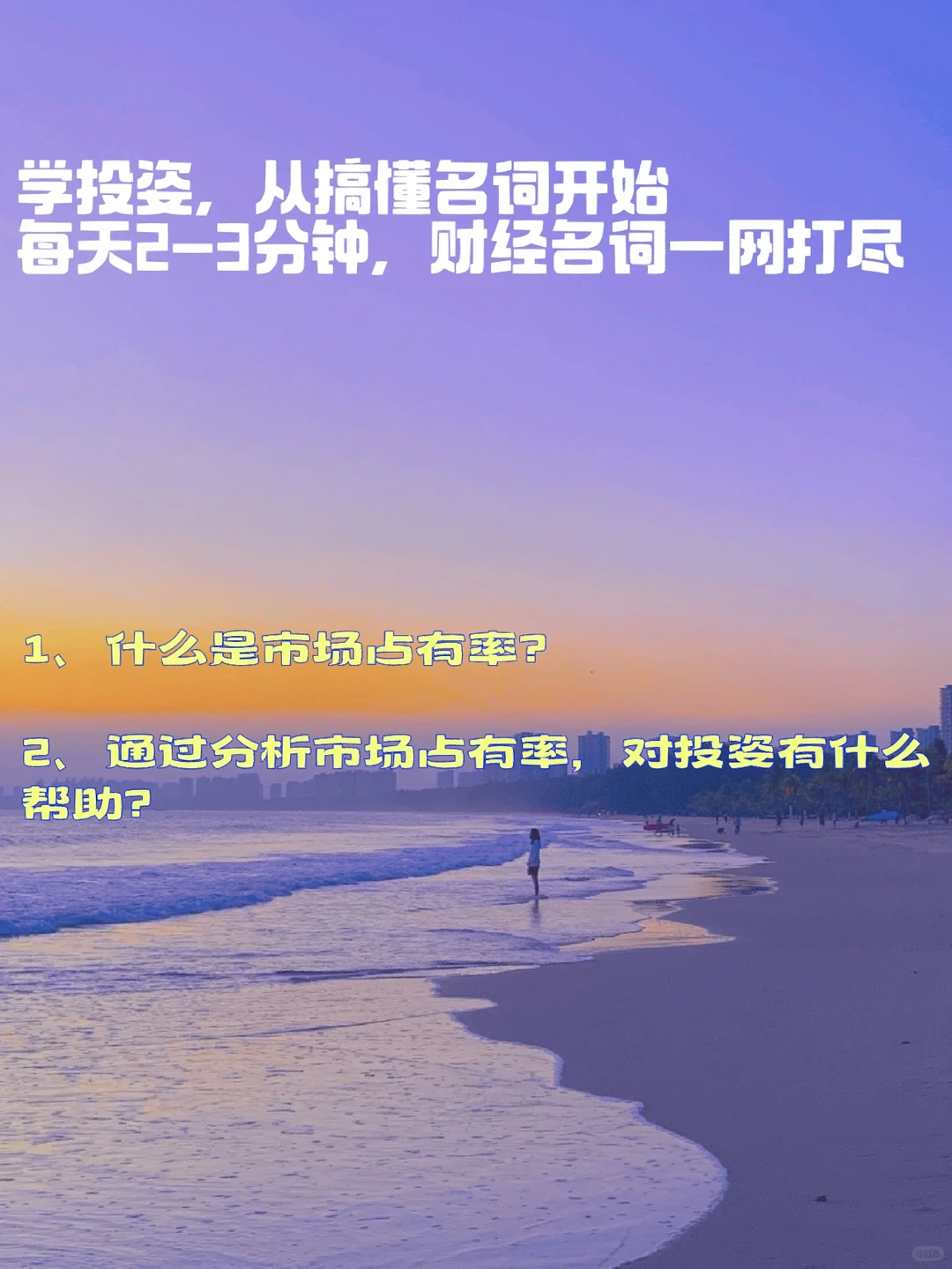 何为市场占有率？投姿者可以通过市场占有率