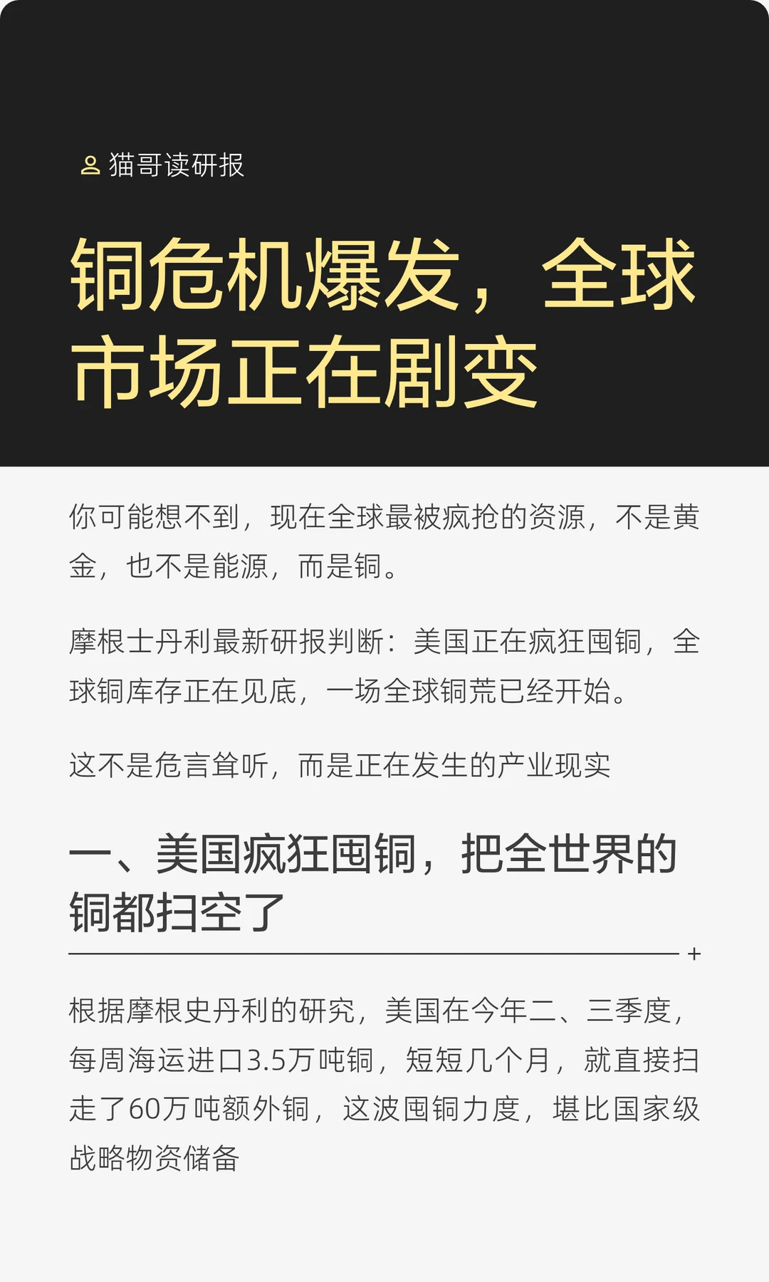 铜危机爆发，全球市场正在剧变