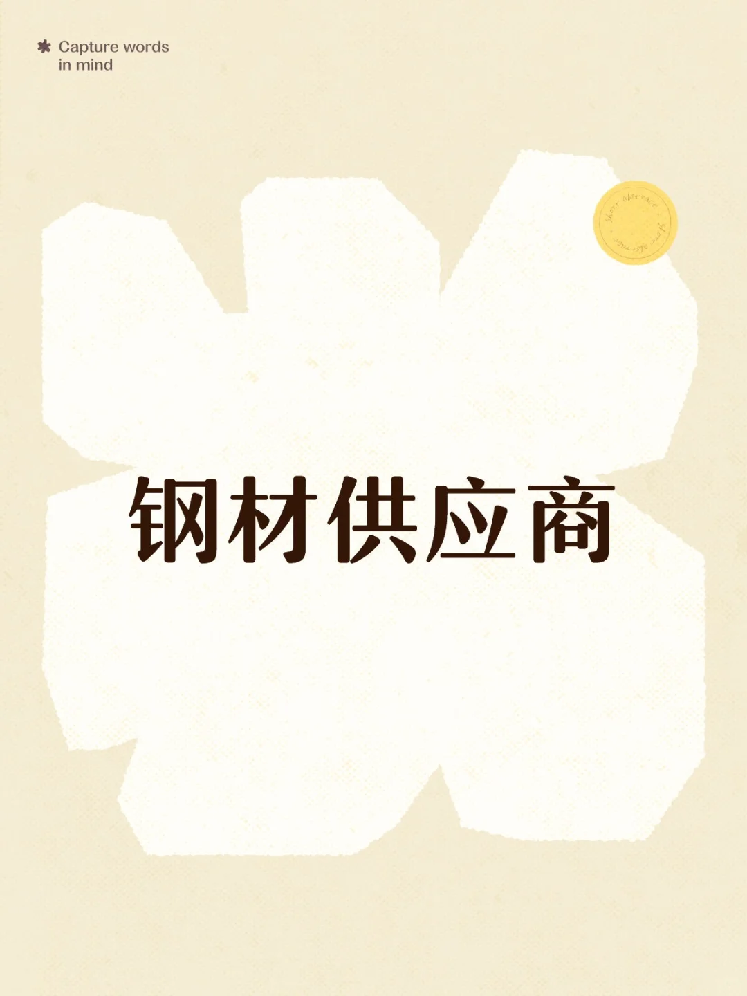 有做钢材的报下价