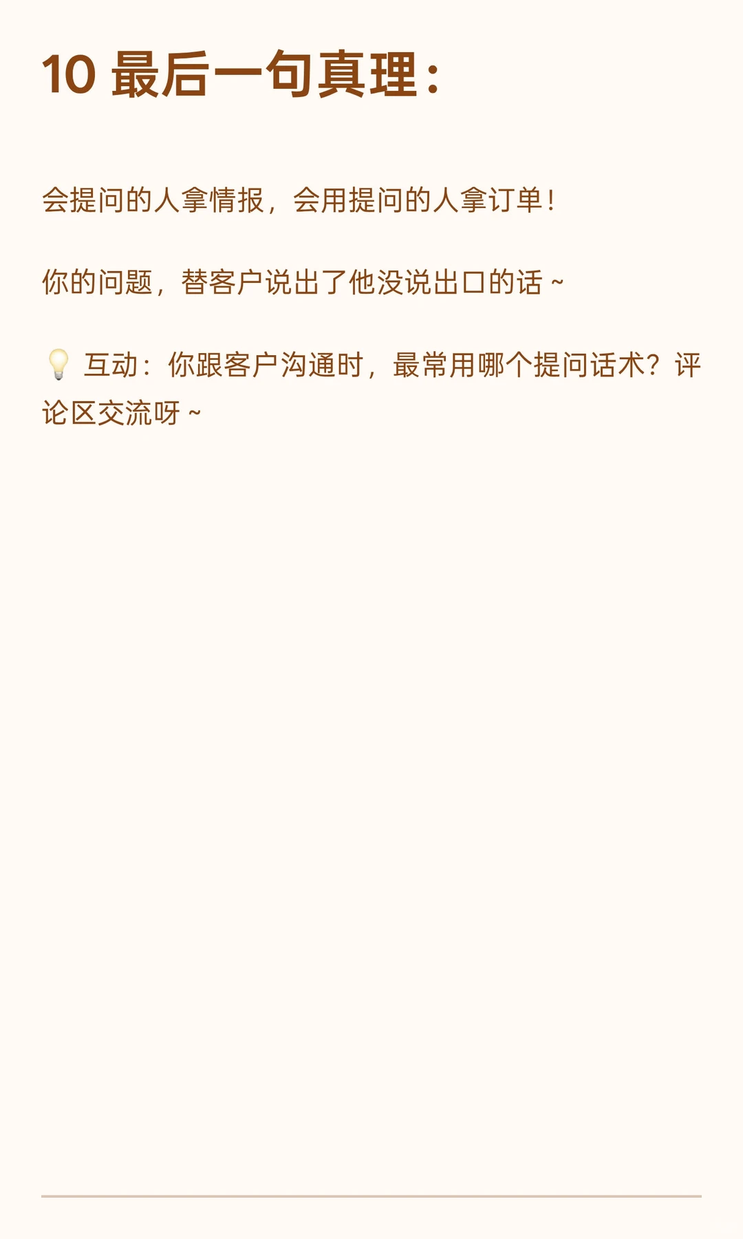 外贸成交的核心密码：提问的深度，决定业务