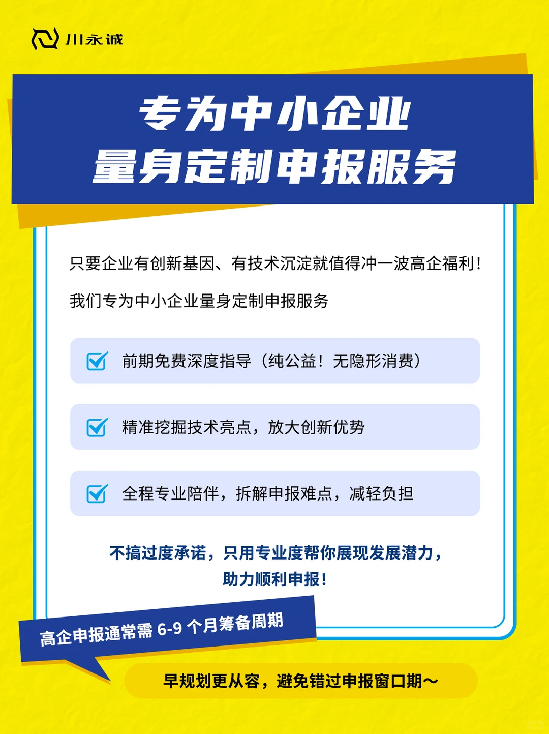 ?高企申报硬伤≠企业规模!中小企业速看