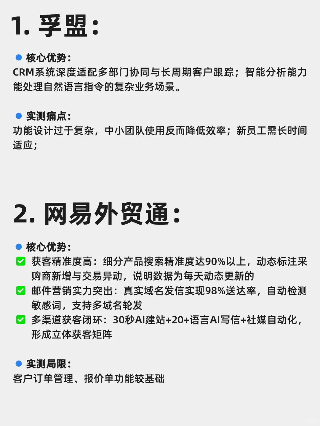网易外贸通VS孚盟VS小满哪个外贸工具更好用