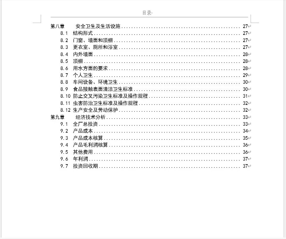 年产5000吨浓缩梨汁的食品工厂设计
