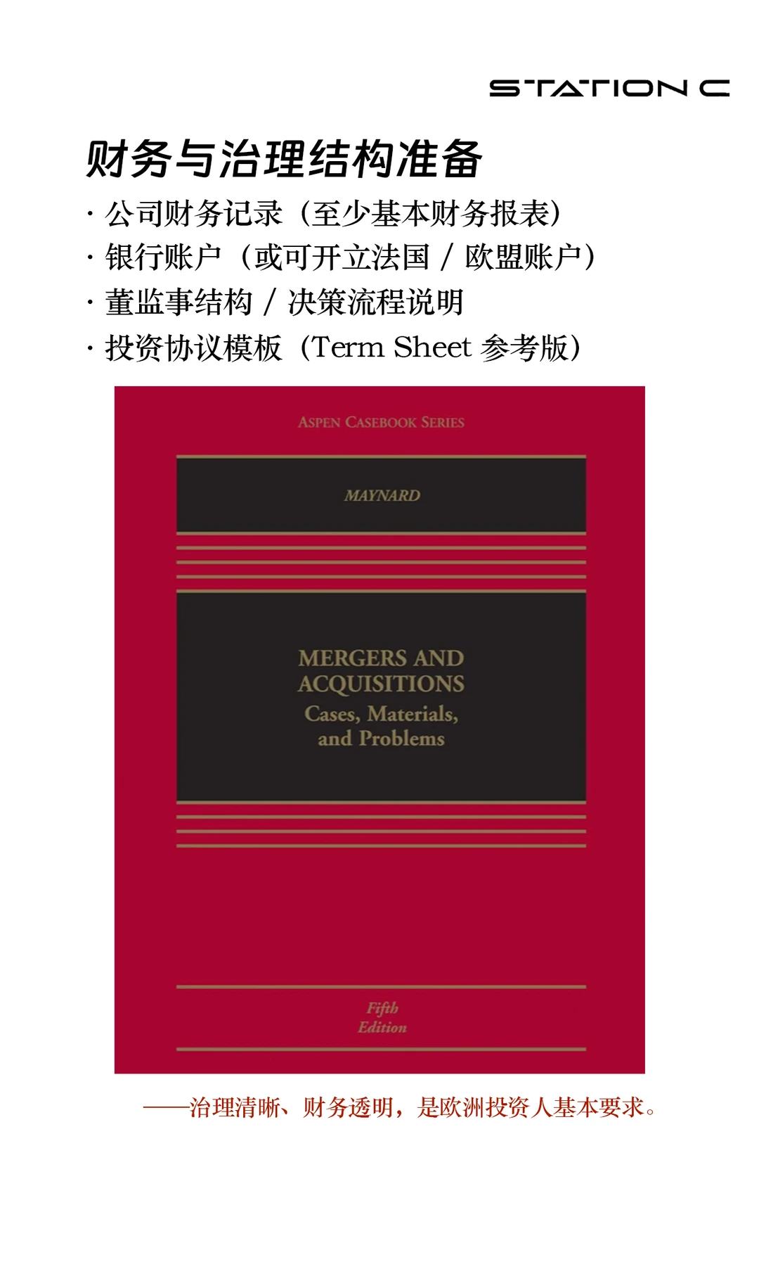 在法国/欧洲融资,需要准备什么?