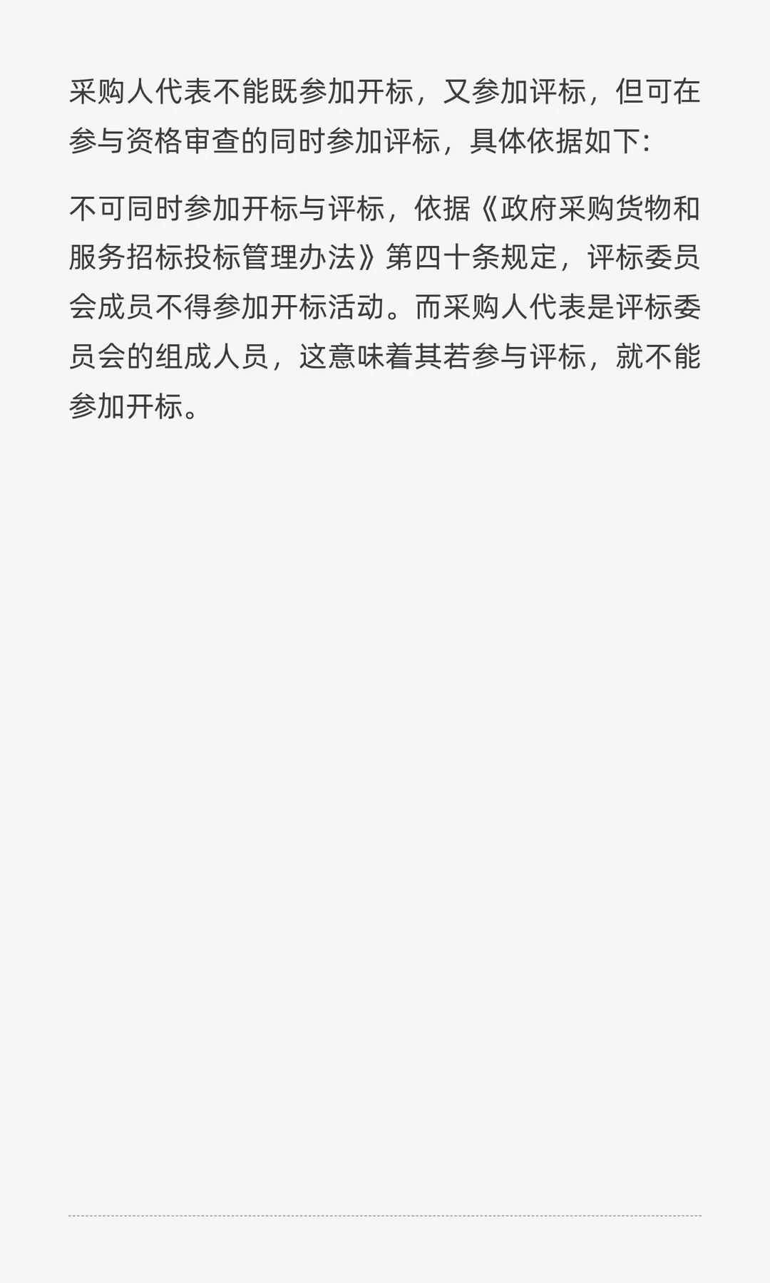 采购人代表能否参加开标，又参加评标？