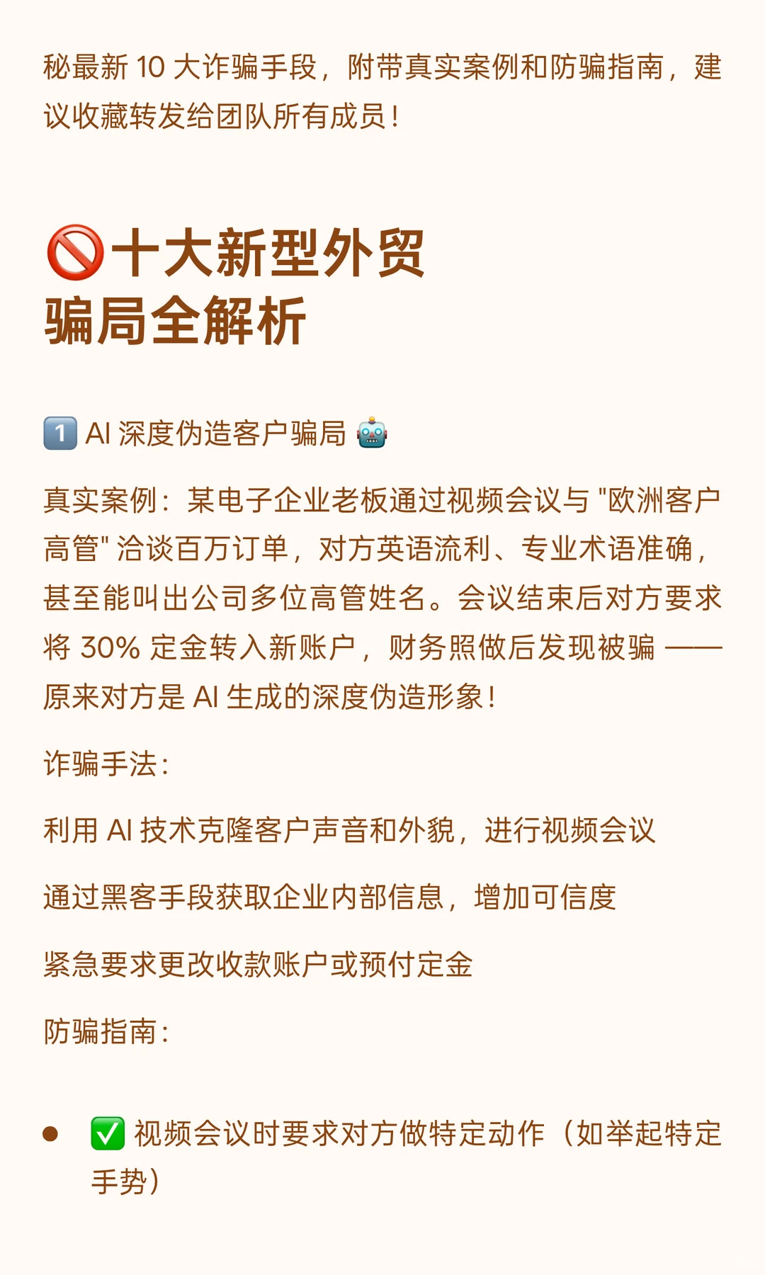 警惕！外贸诈骗新手段，很多人已经中招