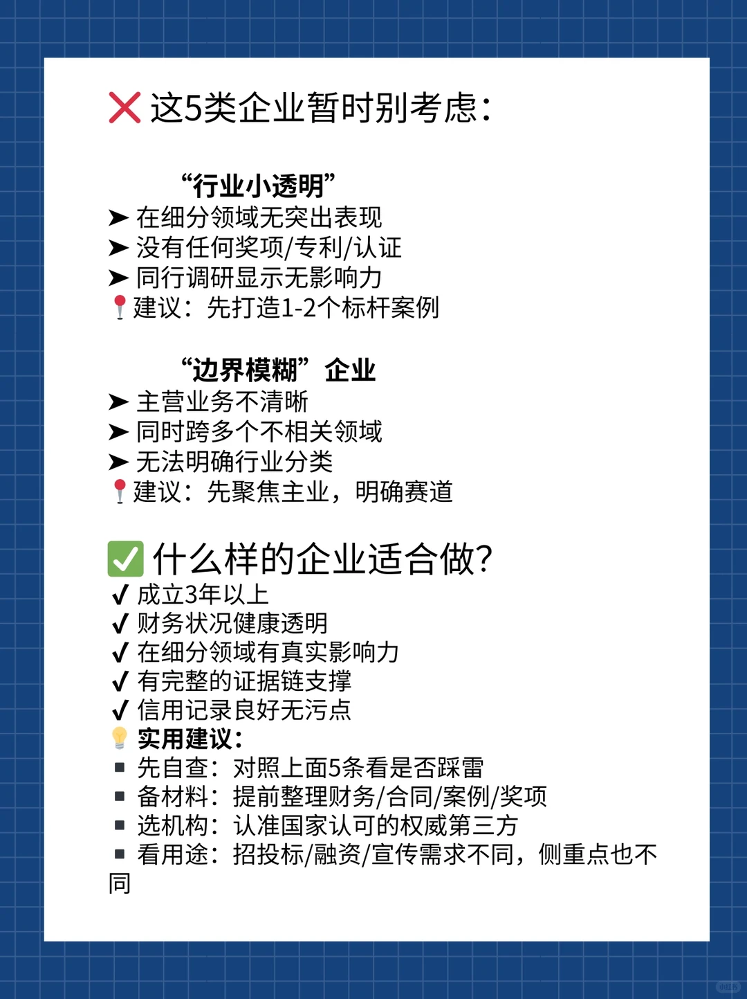 避坑！这些企业根本不能做市场地位认证?