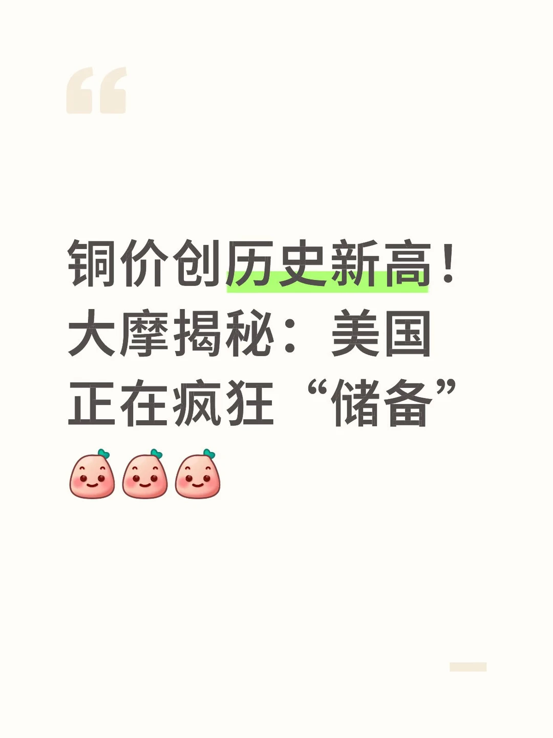 铜价创历史新高!大摩说美国正在疯狂储备铜