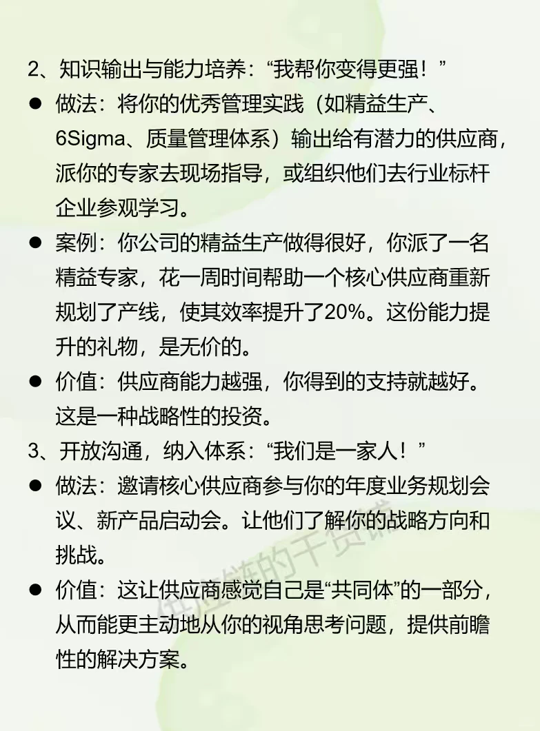 只会压价？你正在逼走最好的供应商！