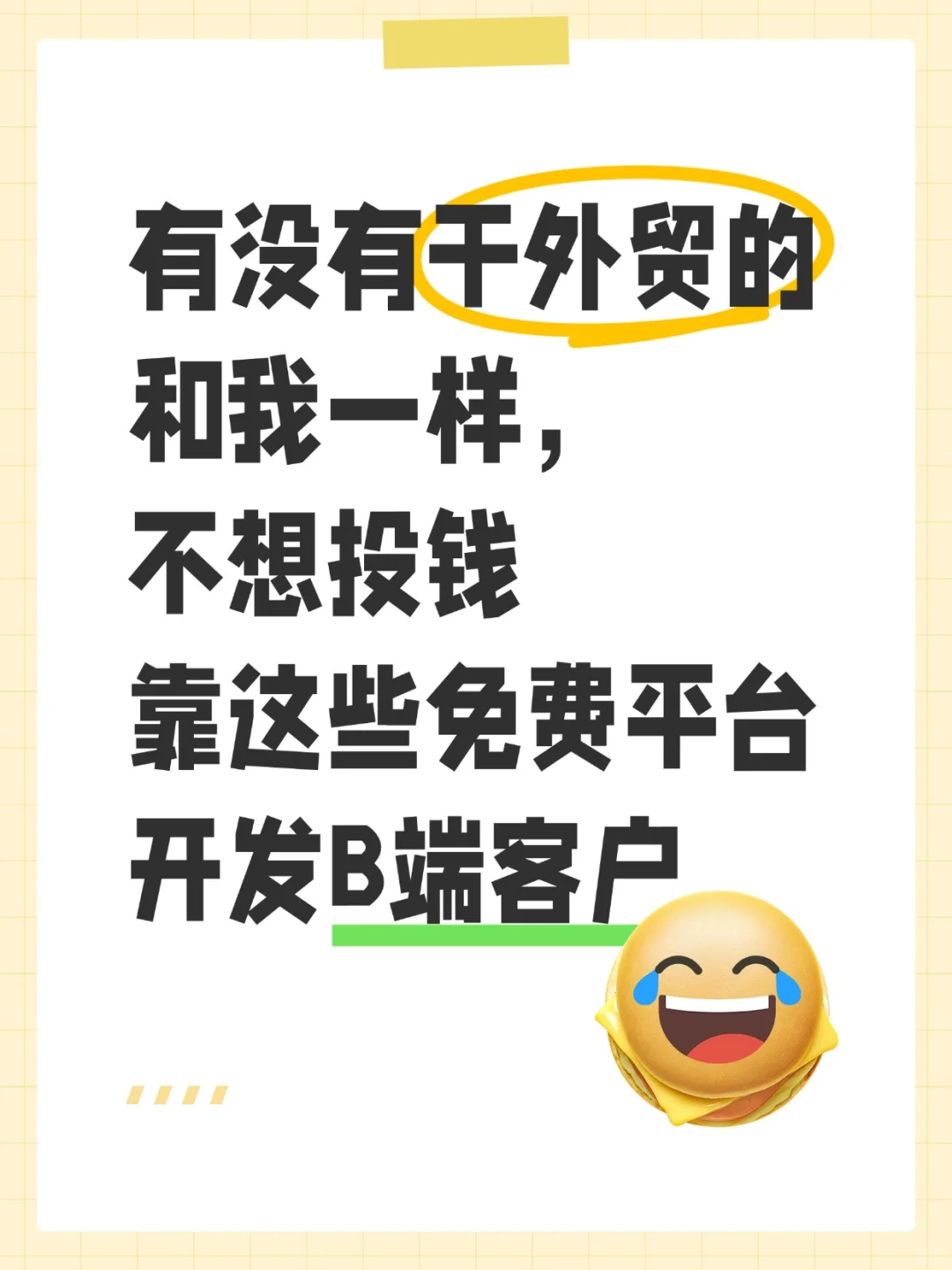 10个免费B2B平台，开发欧洲客户绝了！