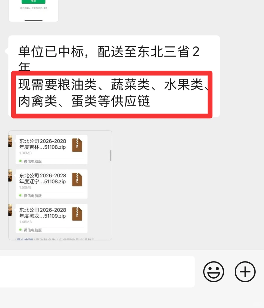 已中食材配送的标，谁有靠谱的供应链？